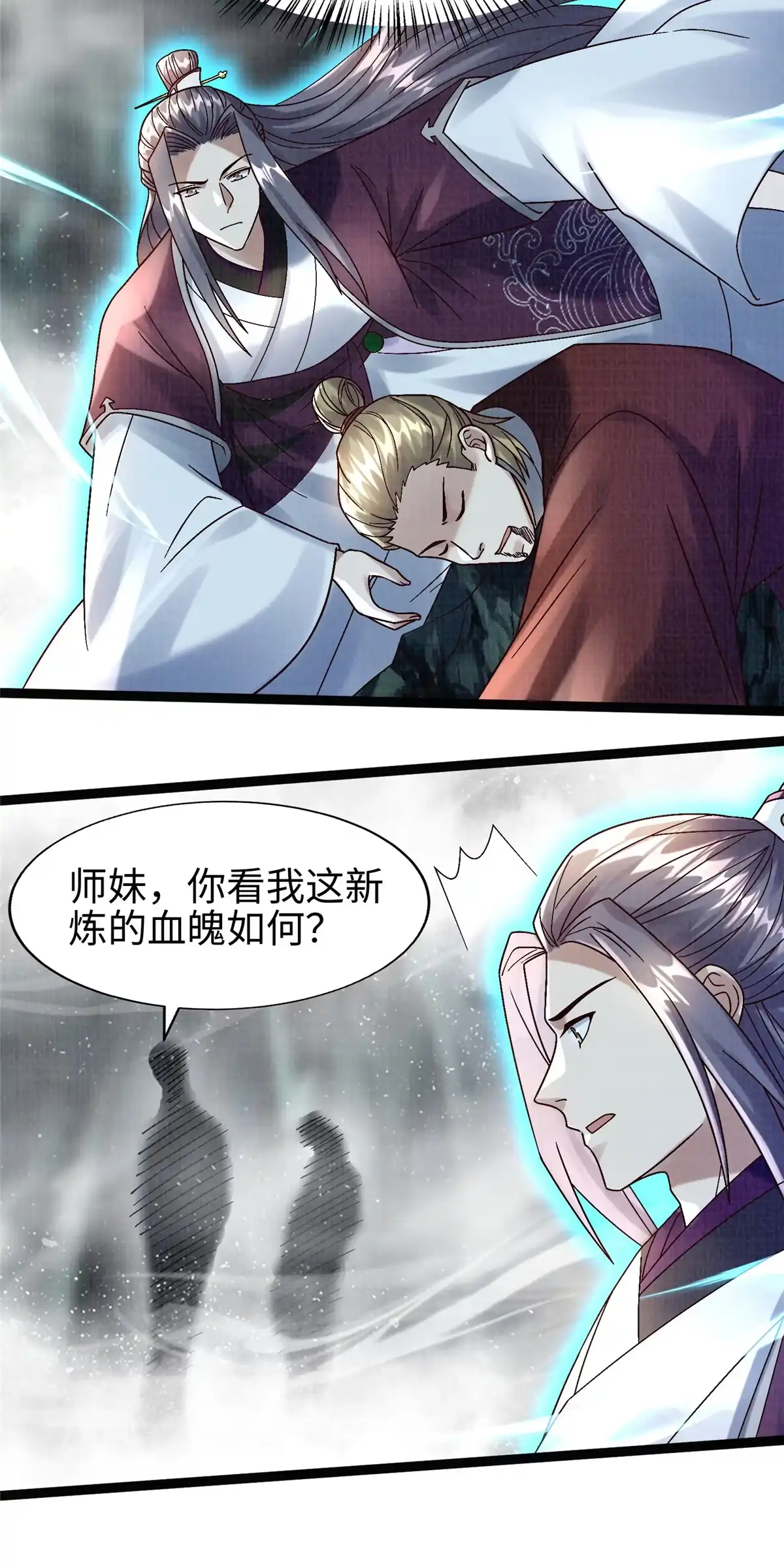 《大道争锋》38 独入海眼 第43页
