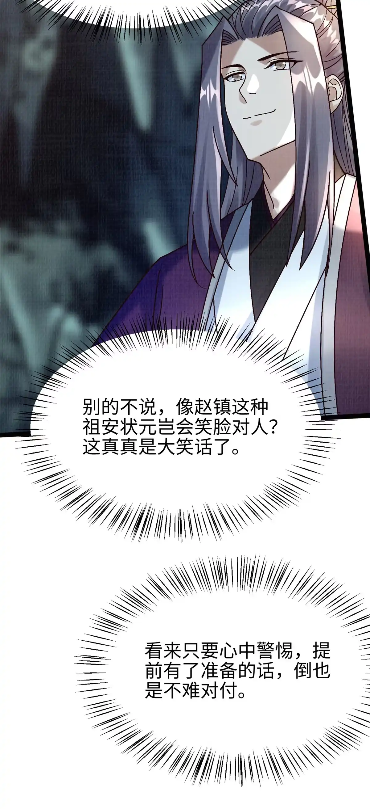 《大道争锋》38 独入海眼 第38页