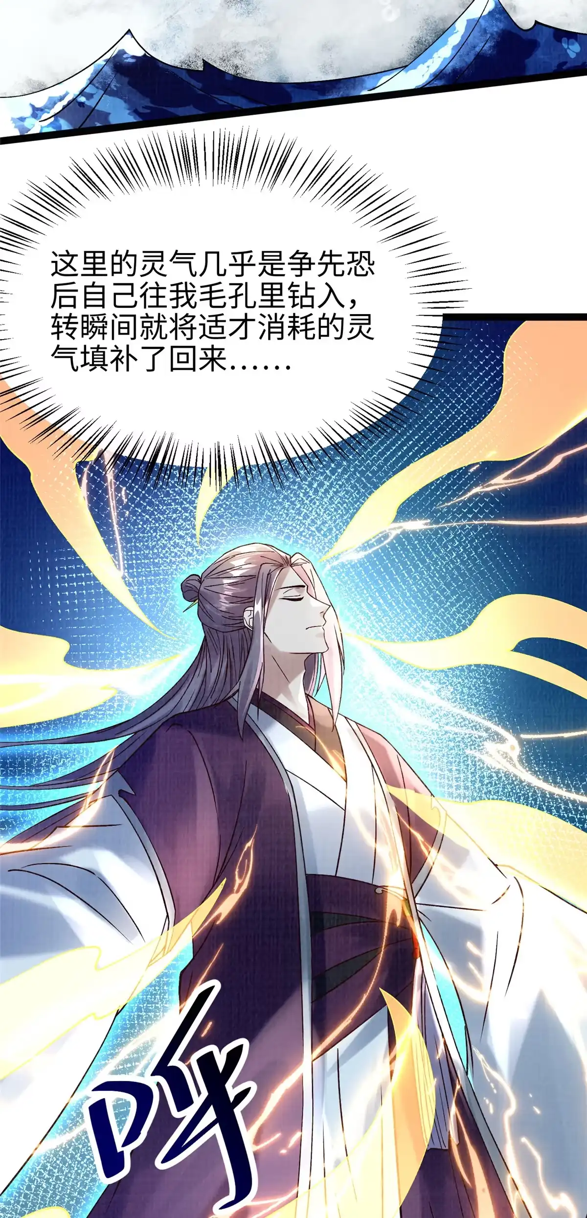 《大道争锋》38 独入海眼 第29页