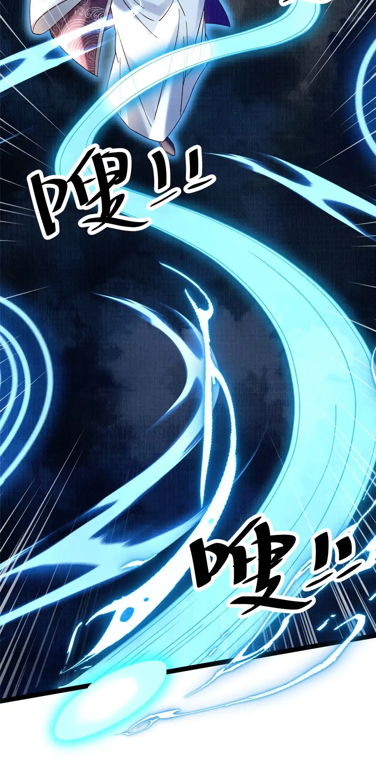 《大道争锋》38 独入海眼 第34页