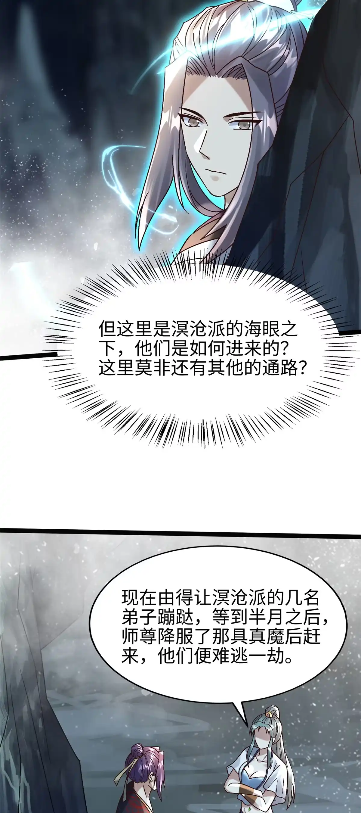 《大道争锋》38 独入海眼 第49页