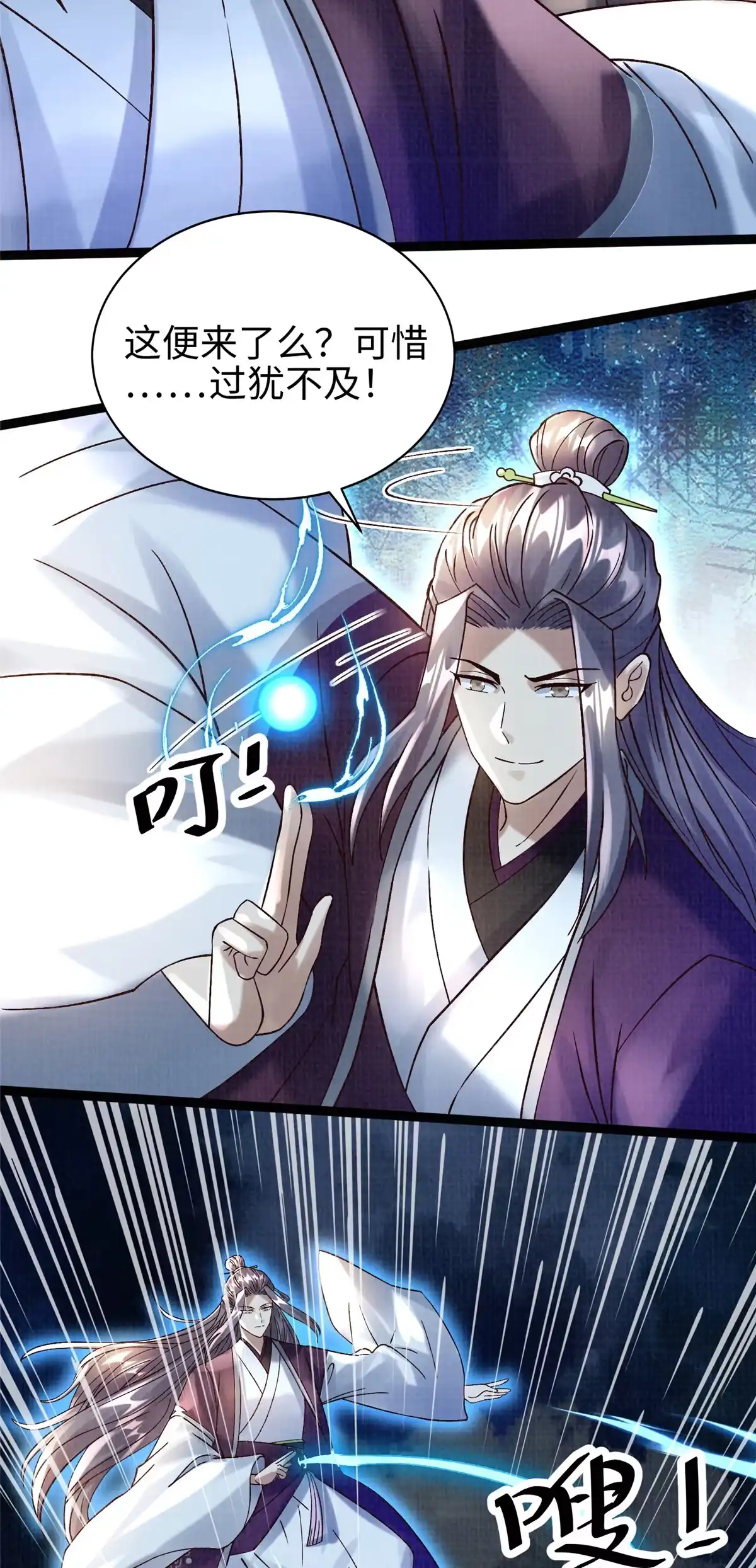 《大道争锋》38 独入海眼 第33页