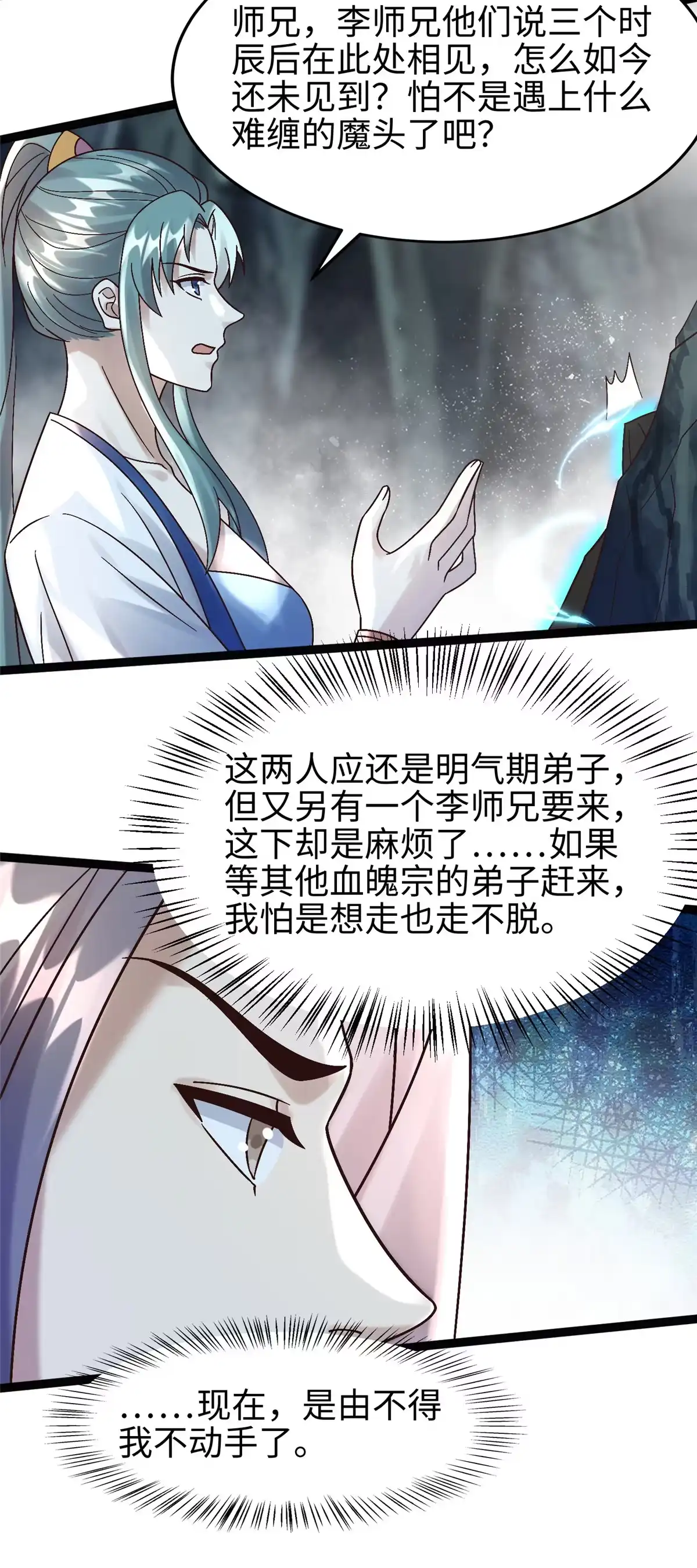 《大道争锋》38 独入海眼 第51页