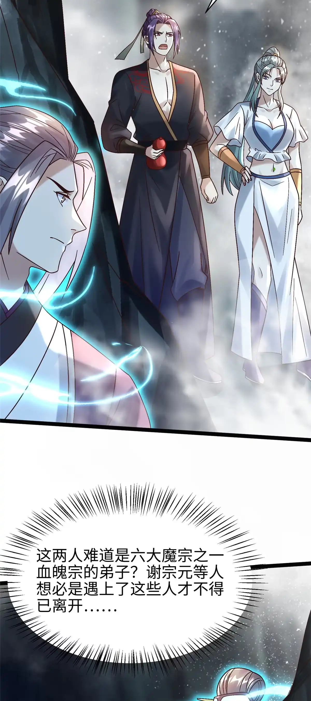 《大道争锋》38 独入海眼 第48页