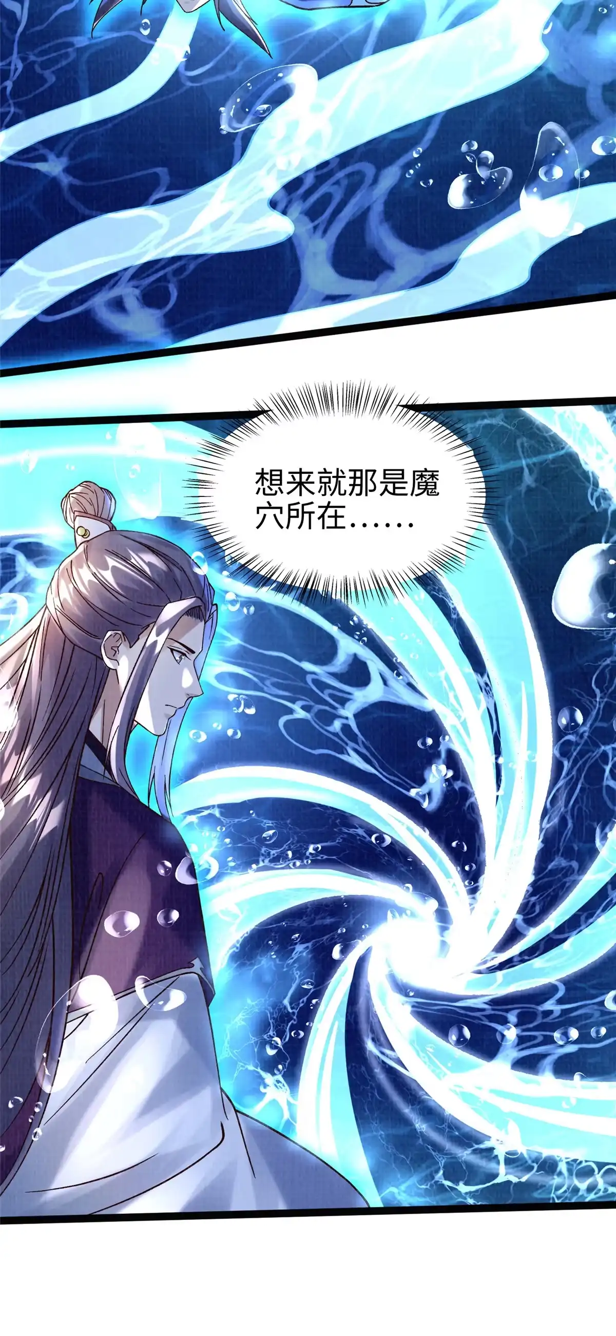 《大道争锋》38 独入海眼 第25页