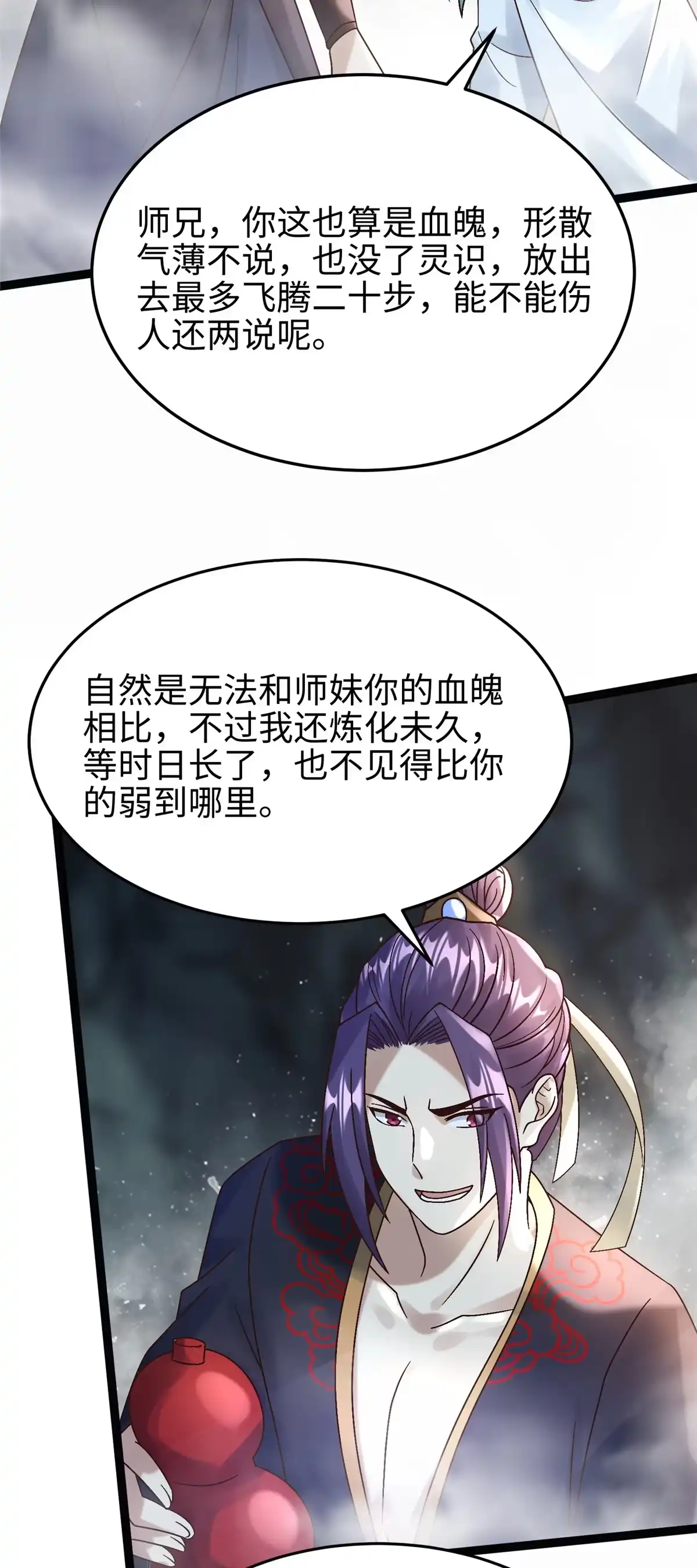 《大道争锋》38 独入海眼 第46页
