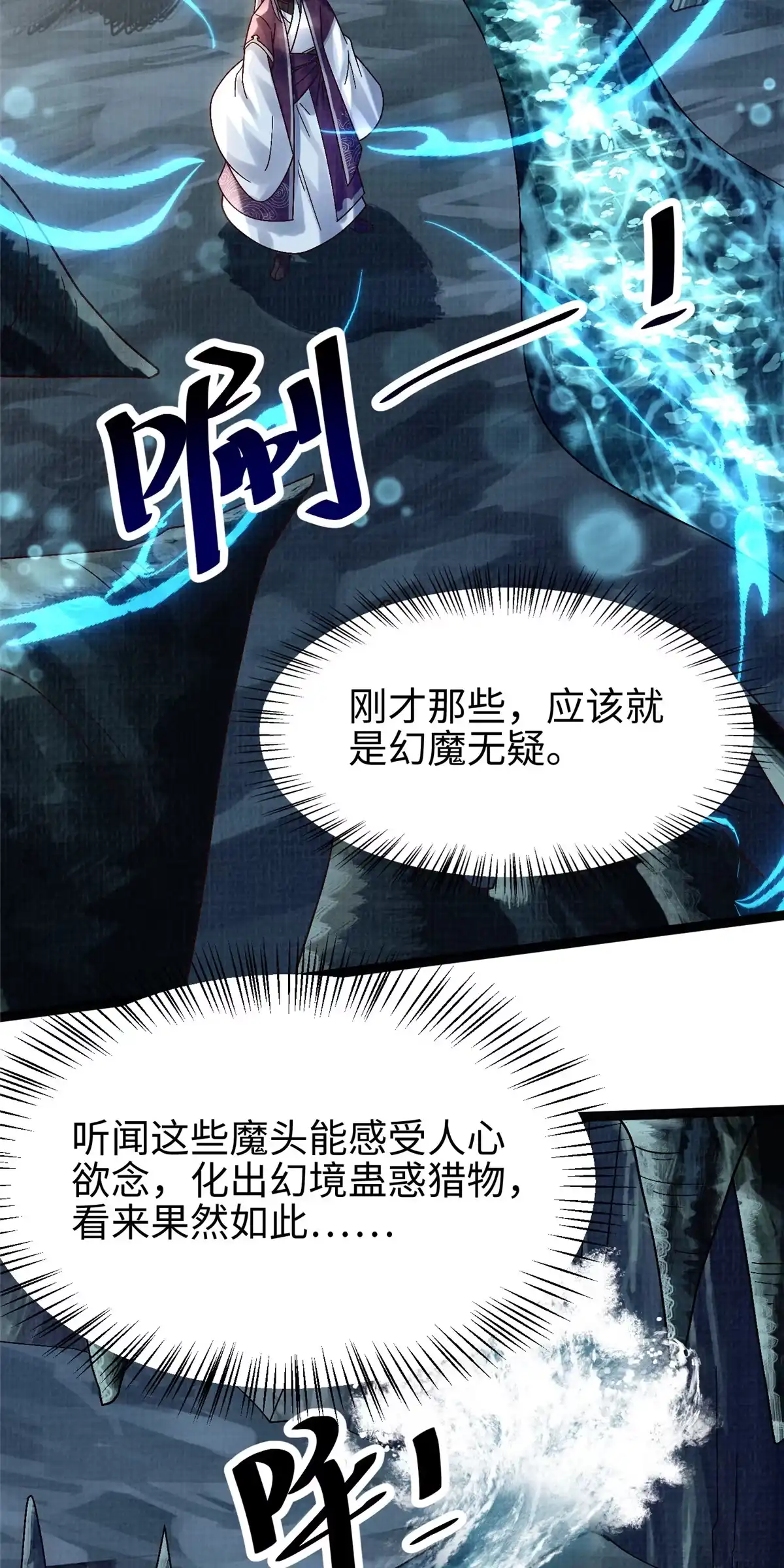 《大道争锋》38 独入海眼 第36页