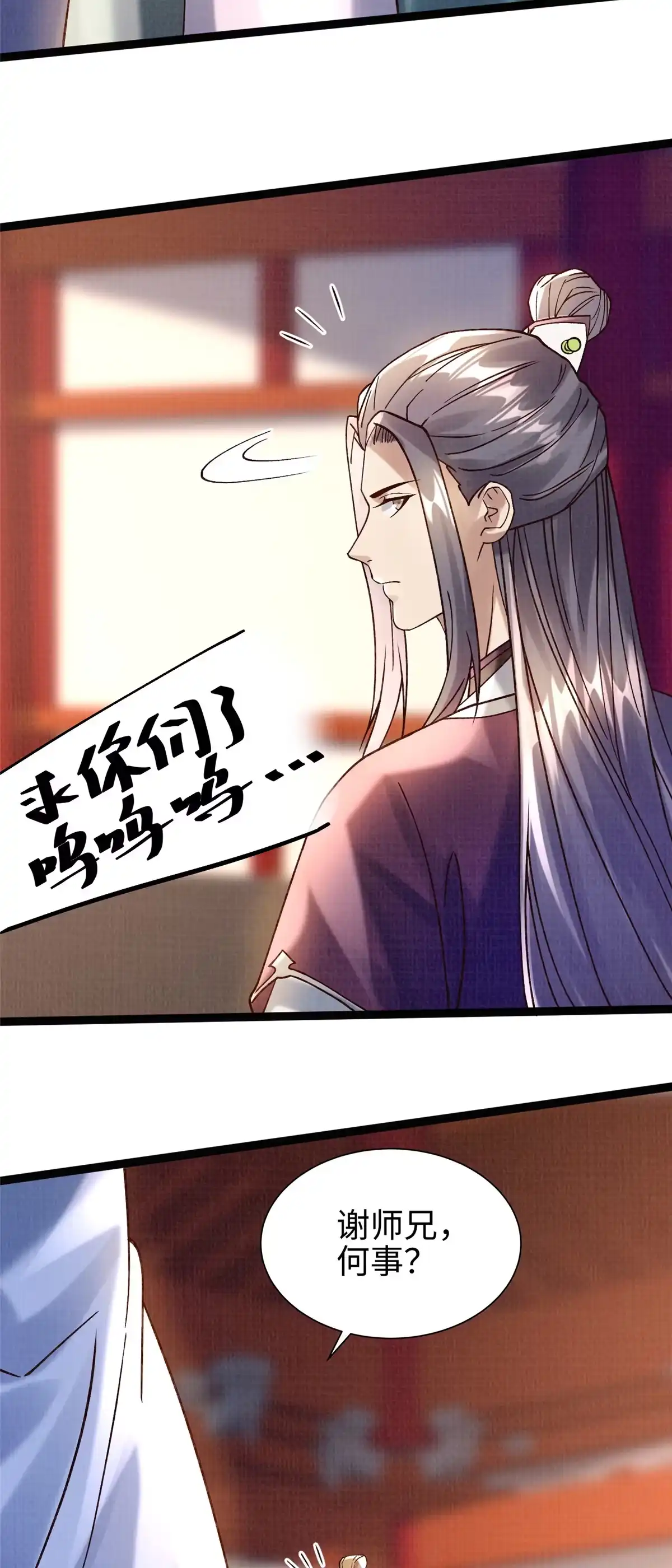 《大道争锋》38 独入海眼 第7页