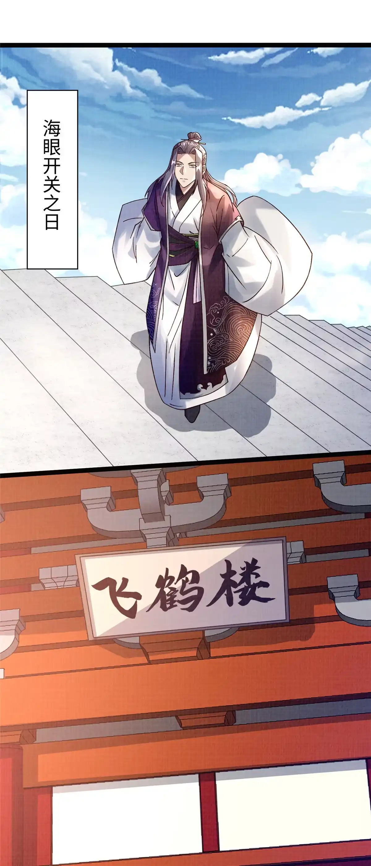 《大道争锋》38 独入海眼 第1页