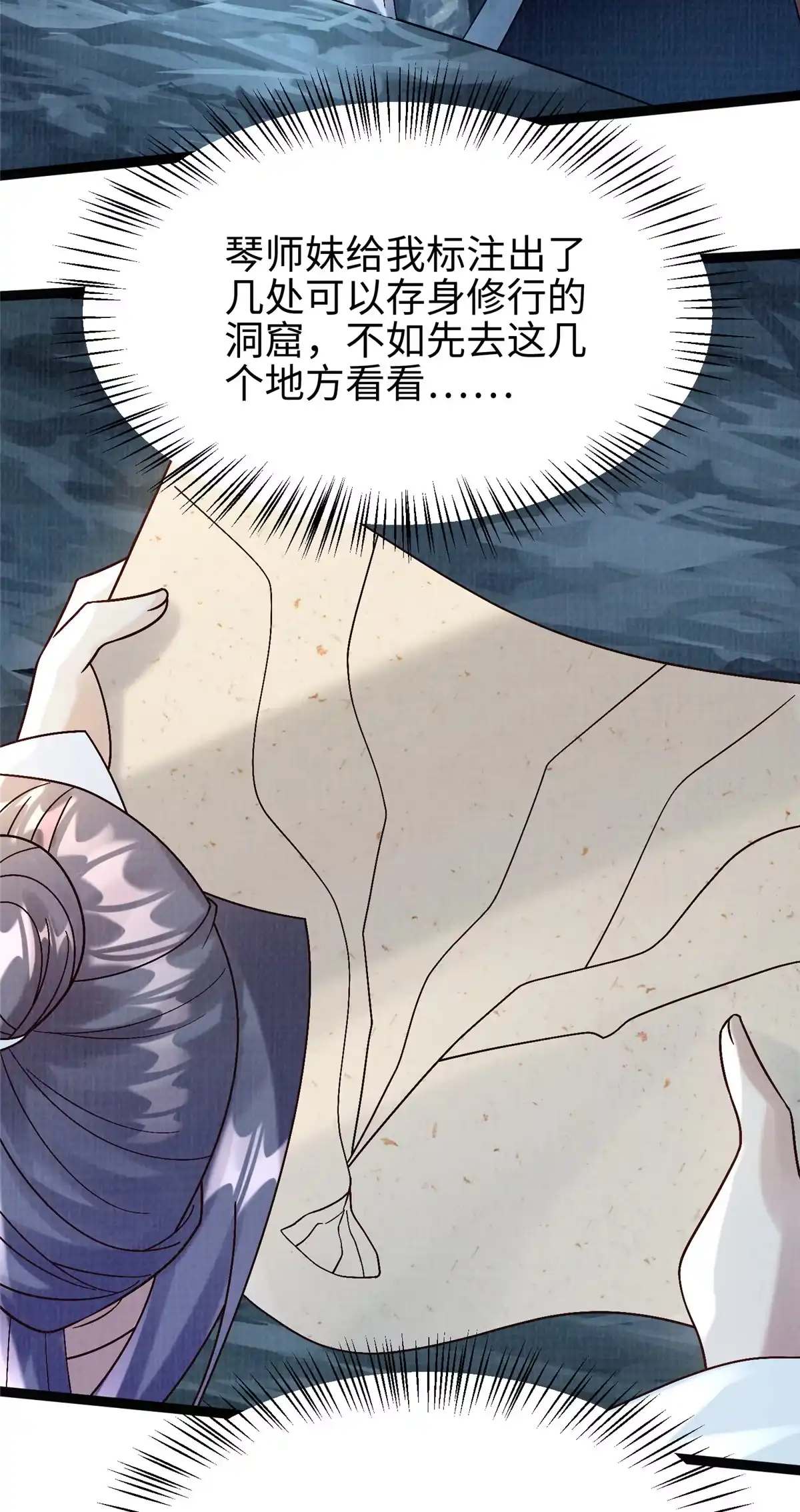 《大道争锋》38 独入海眼 第40页
