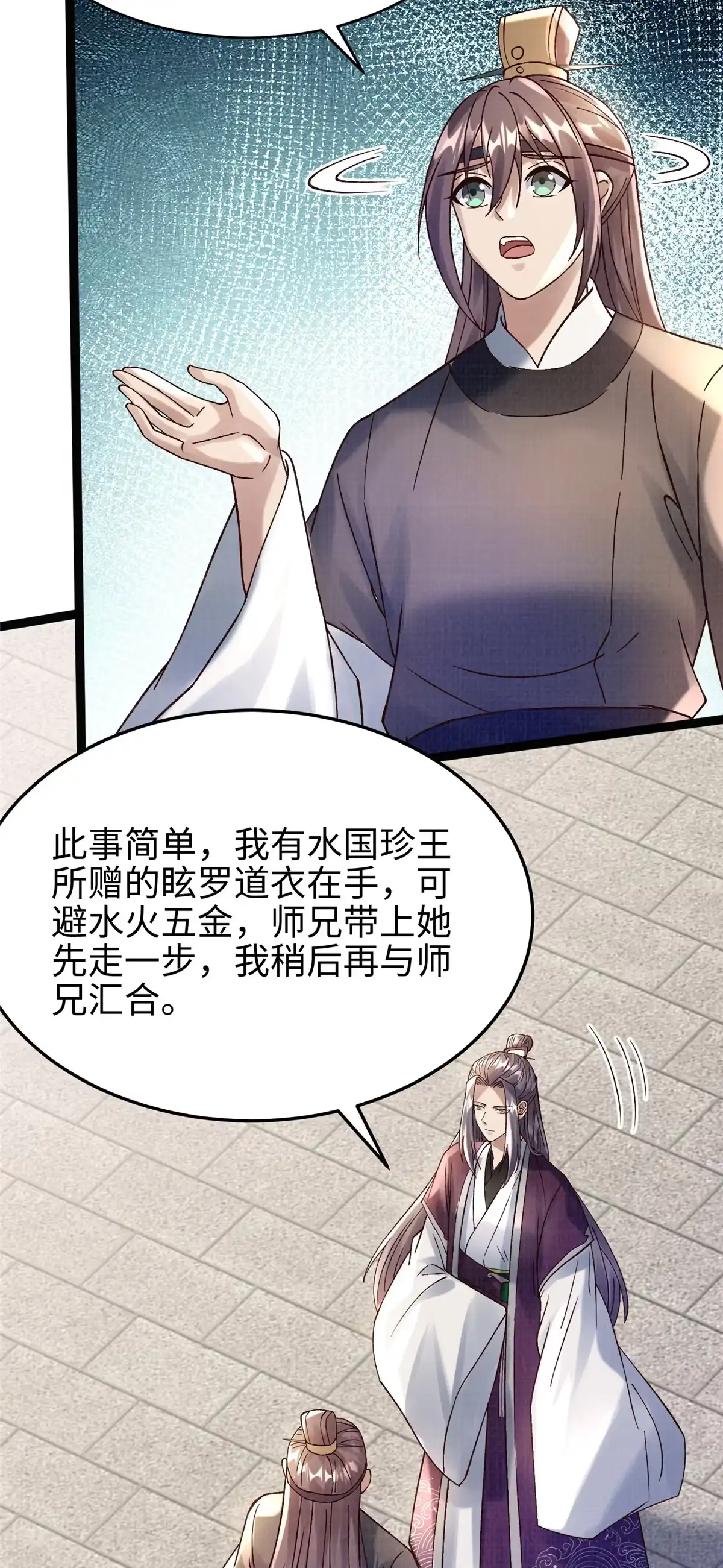 《大道争锋》38 独入海眼 第22页