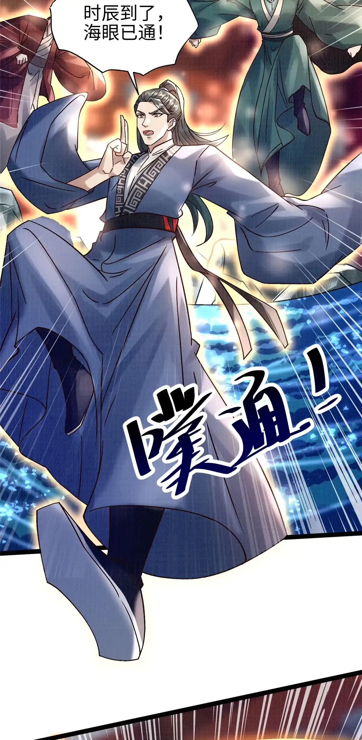 《大道争锋》38 独入海眼 第15页