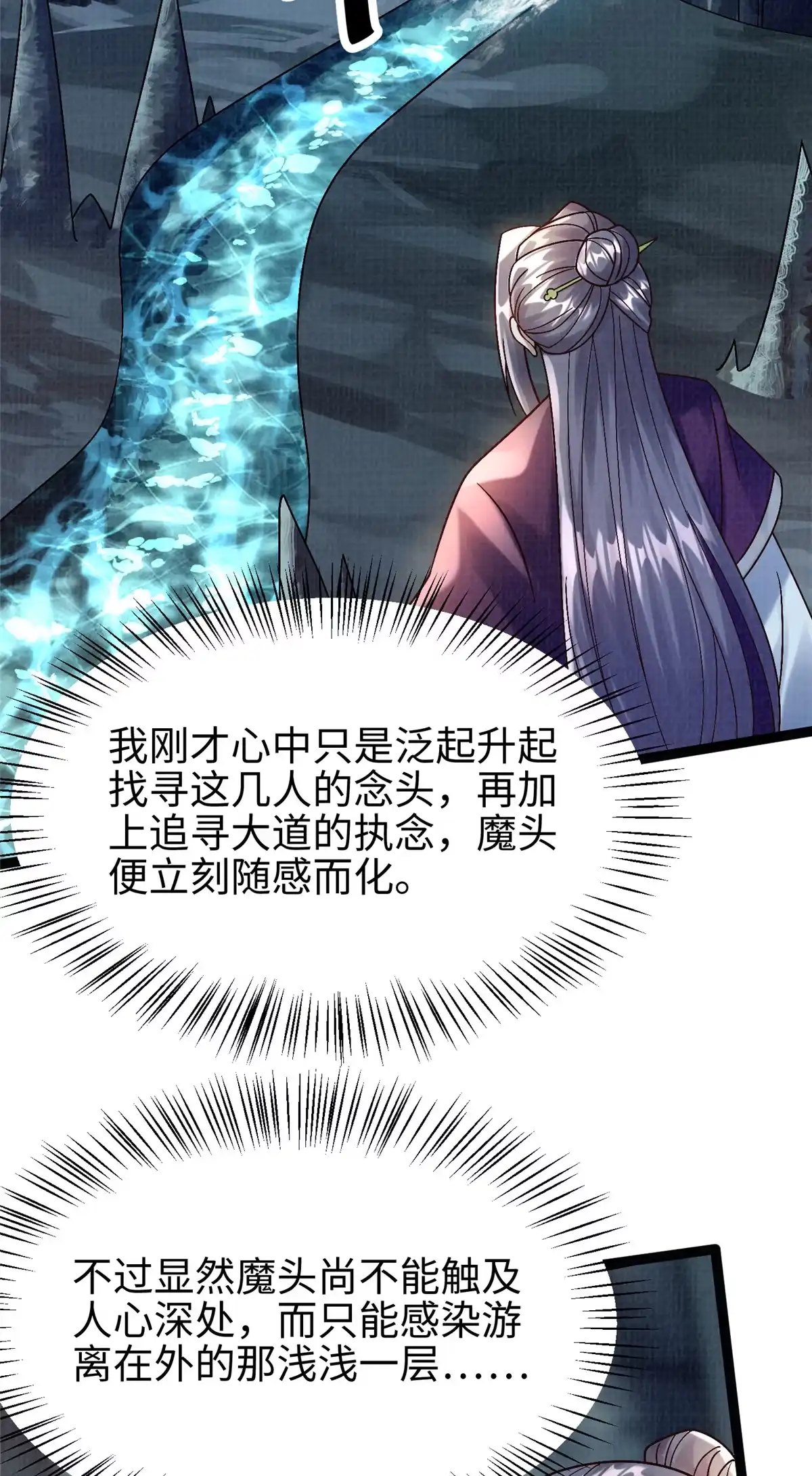 《大道争锋》38 独入海眼 第37页