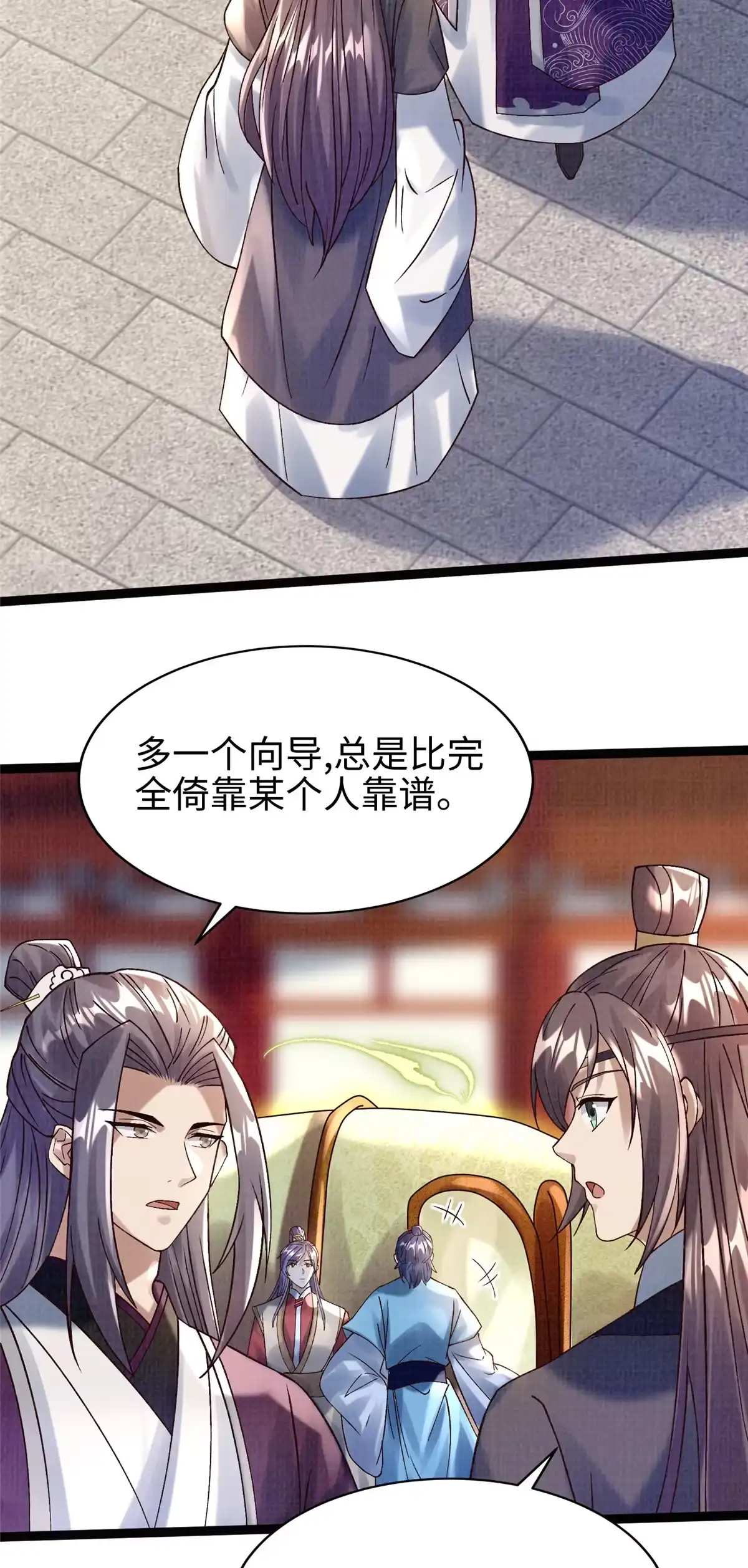 《大道争锋》38 独入海眼 第23页