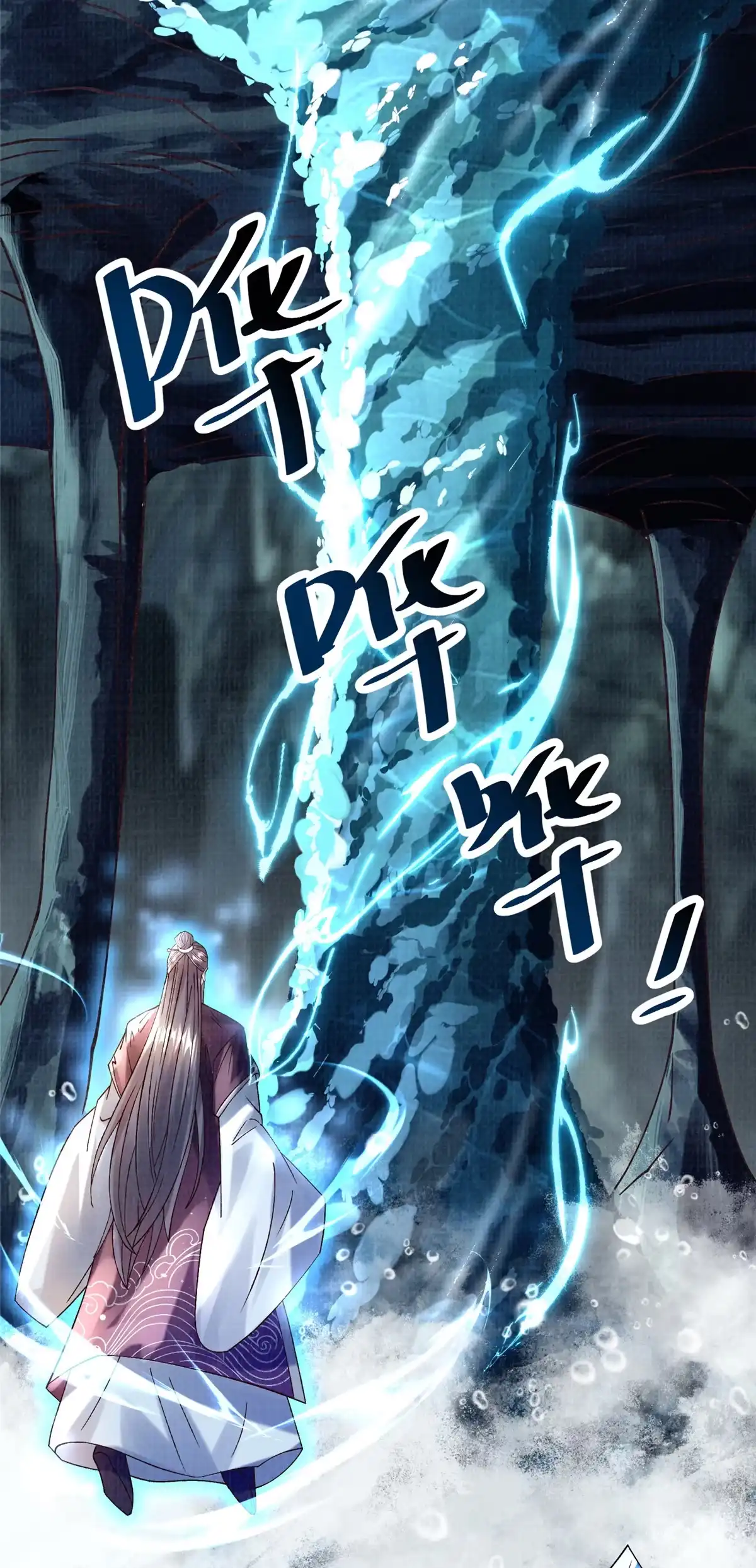 《大道争锋》38 独入海眼 第28页