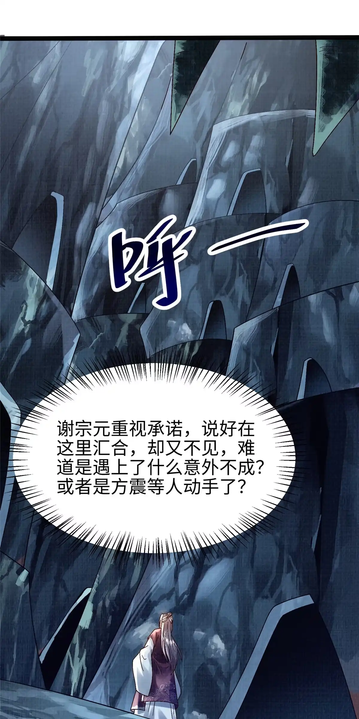 《大道争锋》38 独入海眼 第39页