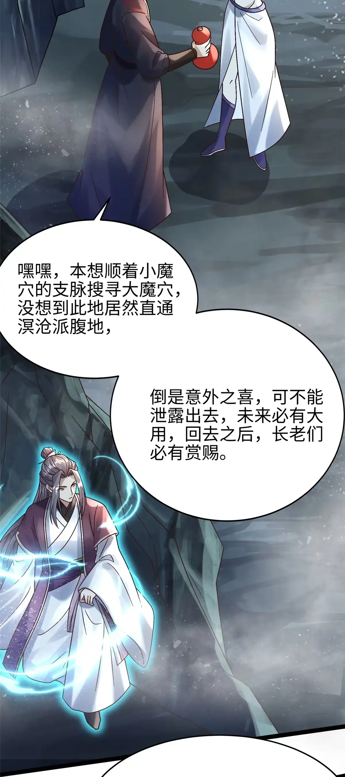 《大道争锋》38 独入海眼 第50页
