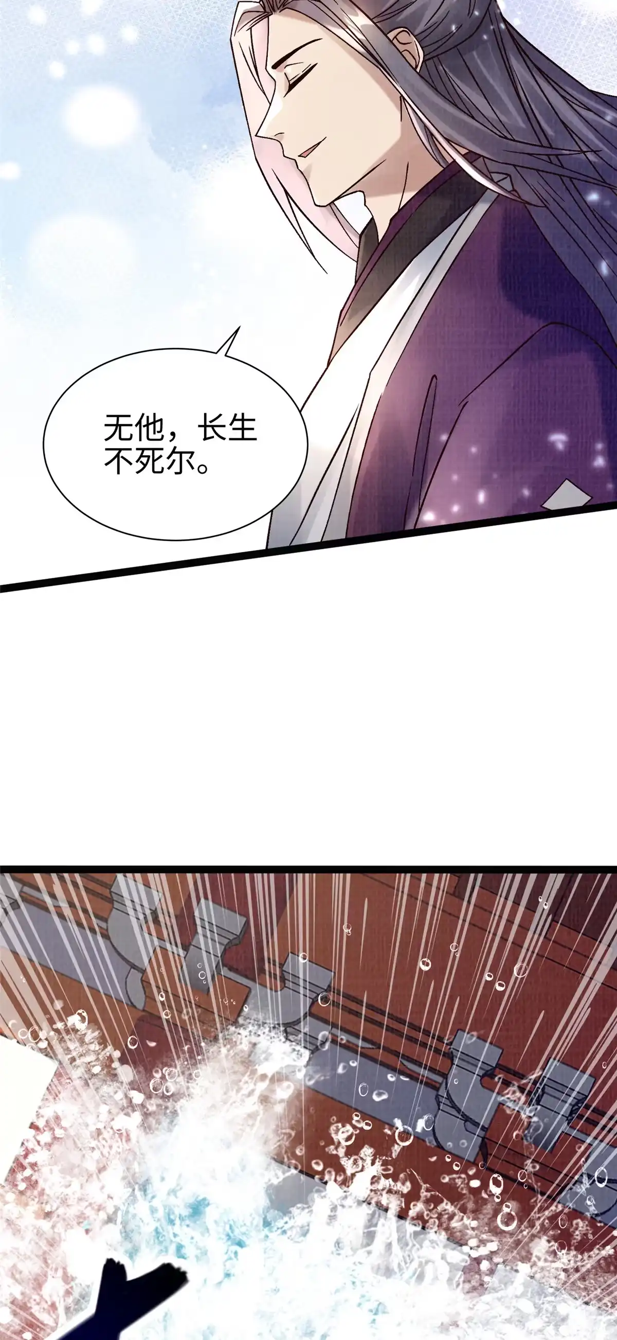 《大道争锋》38 独入海眼 第12页