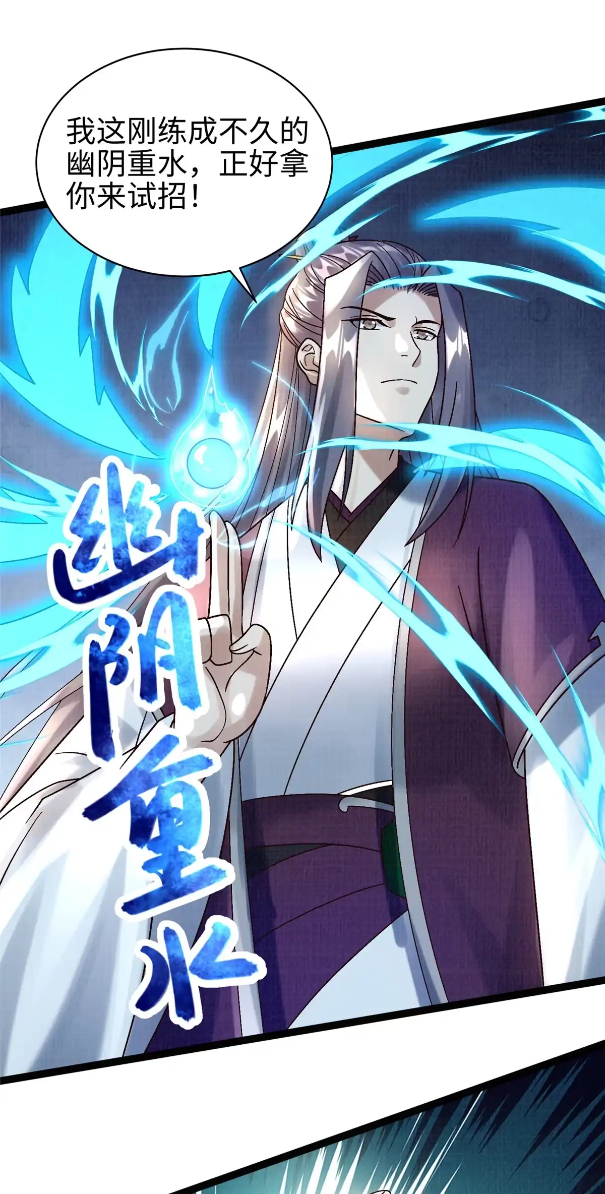 《大道争锋》38 独入海眼 第52页
