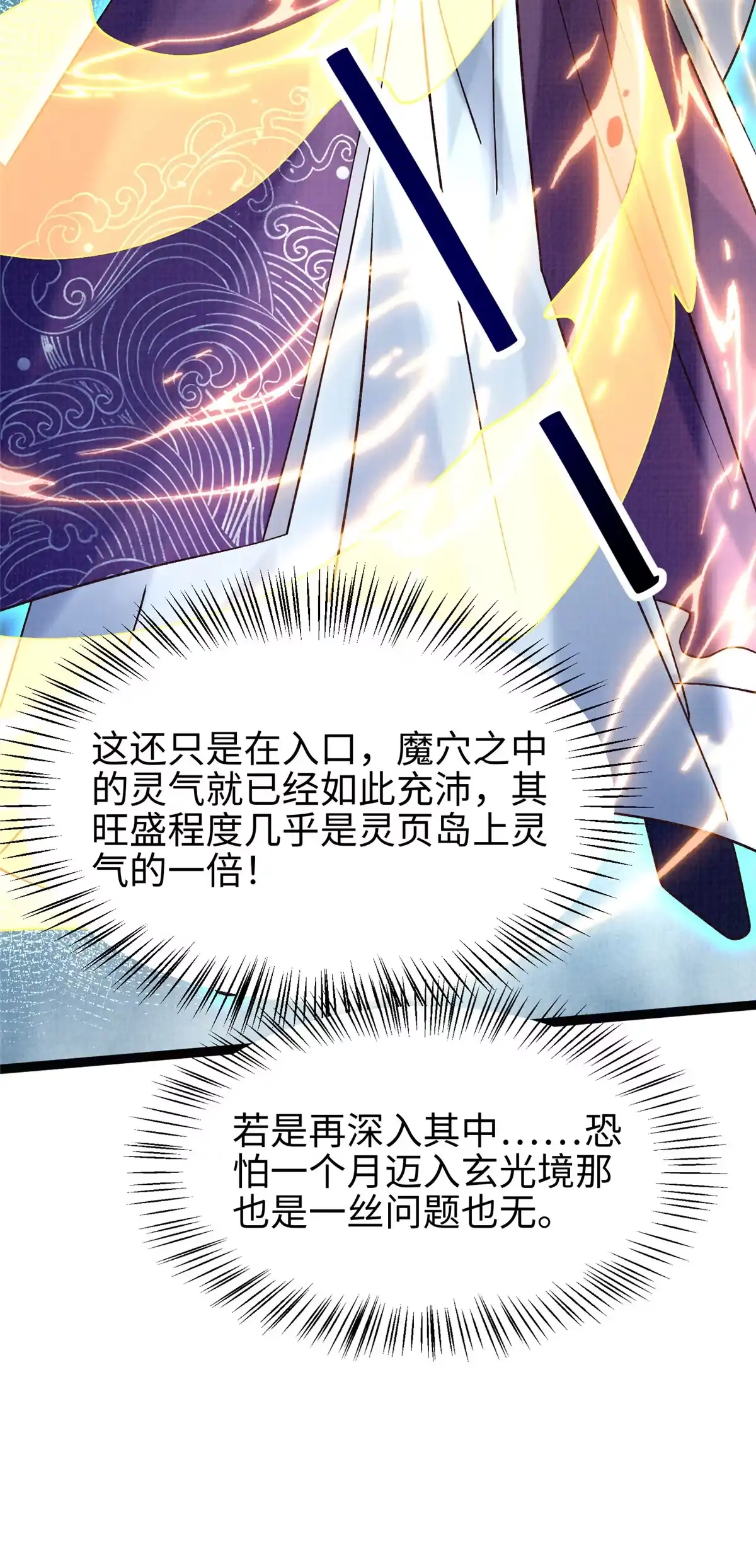 《大道争锋》38 独入海眼 第30页