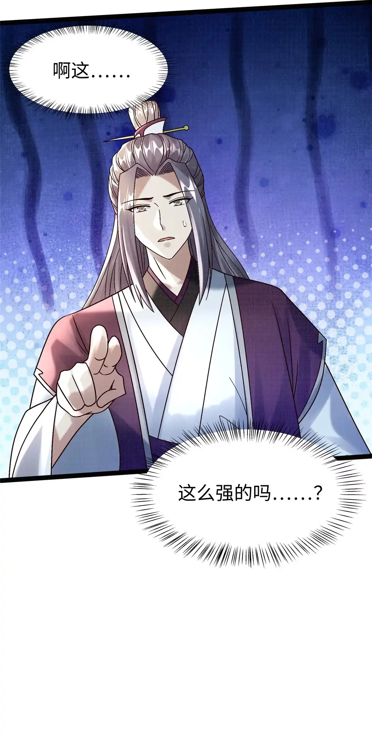 《大道争锋》38 独入海眼 第56页
