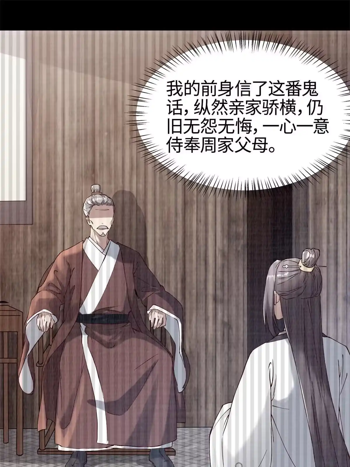 《大道争锋》03 前尘因果 第39页