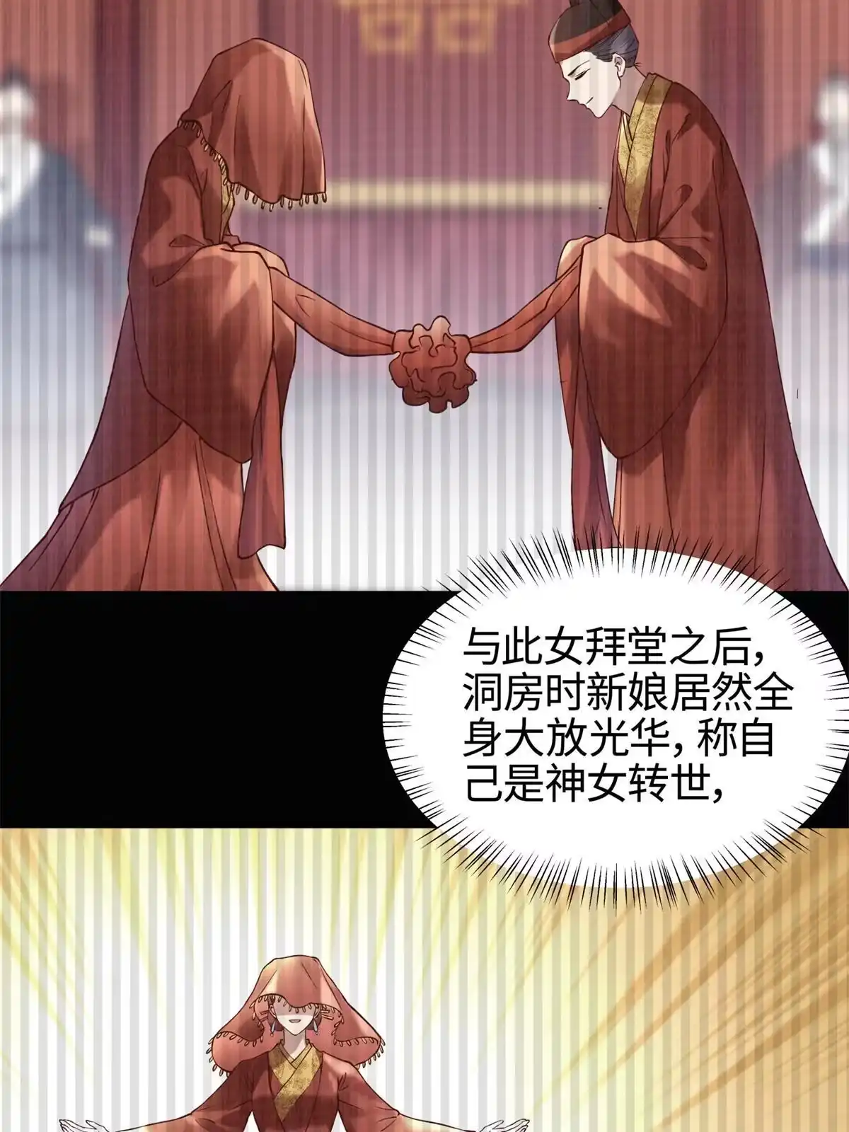 《大道争锋》03 前尘因果 第36页