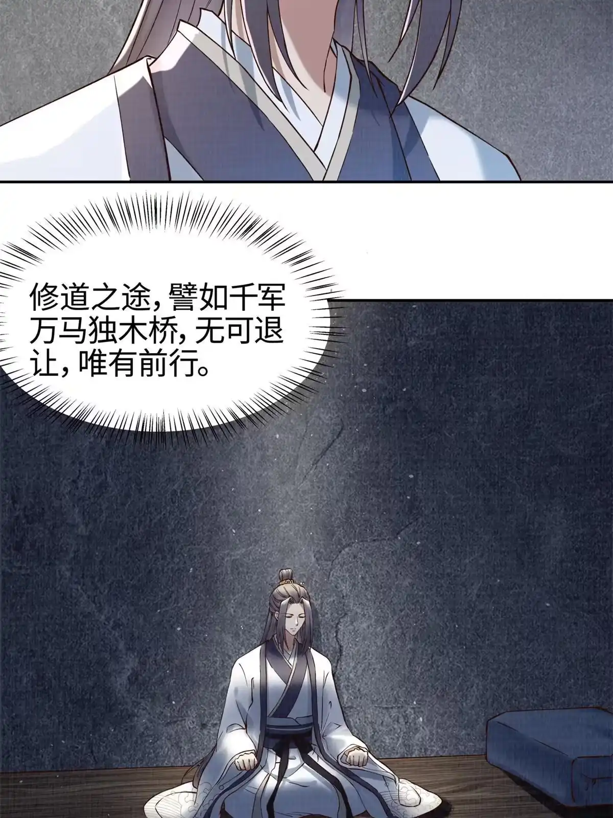 《大道争锋》03 前尘因果 第17页