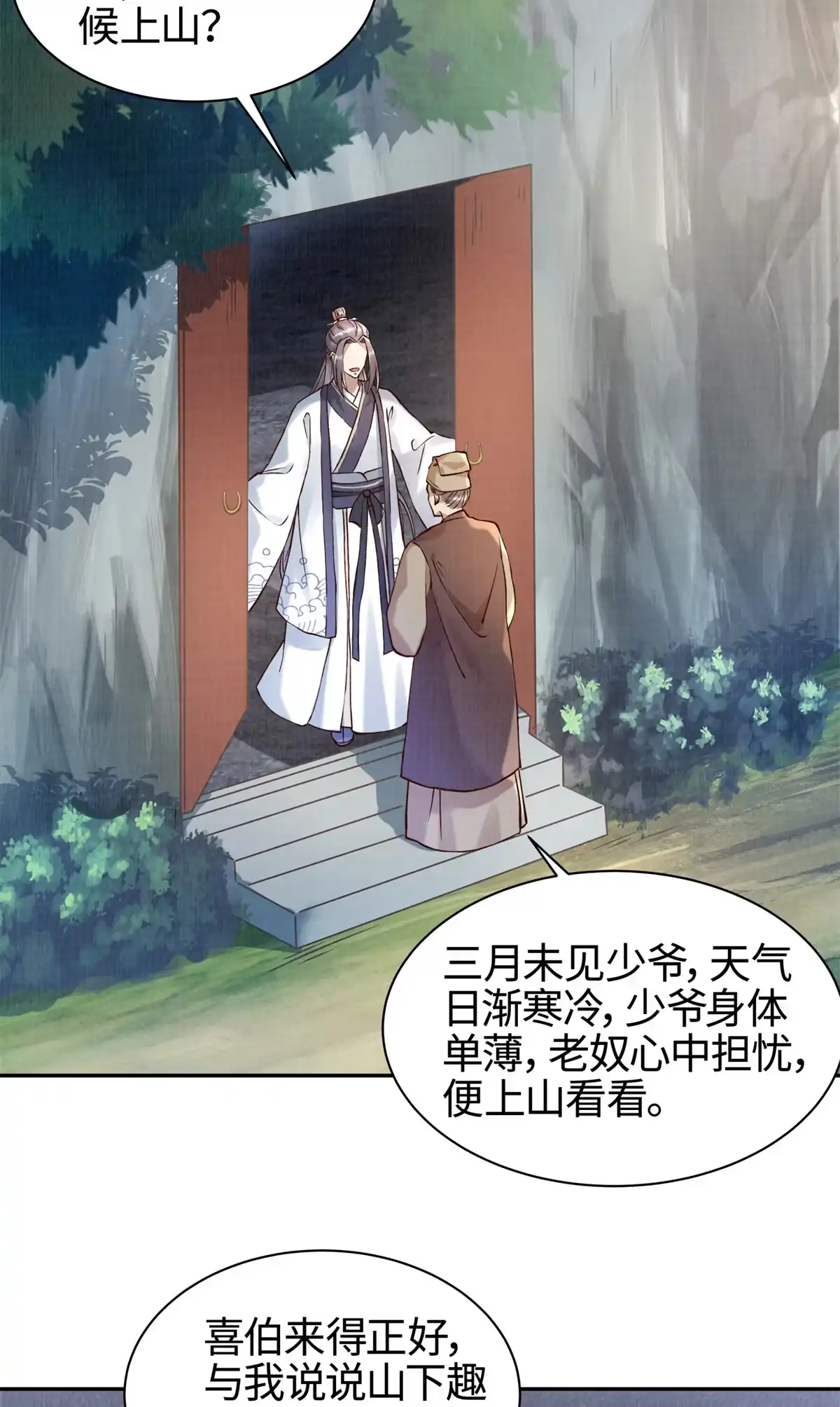 《大道争锋》03 前尘因果 第23页