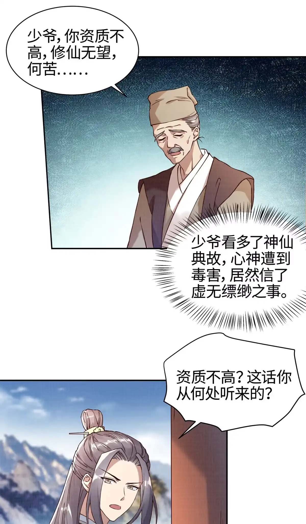 《大道争锋》03 前尘因果 第27页