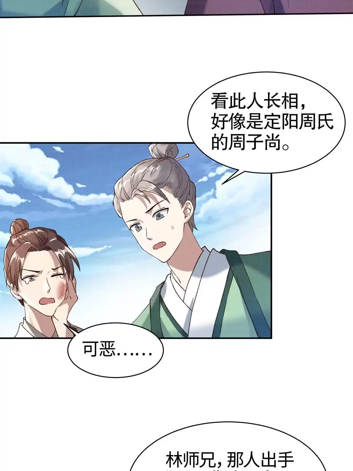 《大道争锋》03 前尘因果 第73页
