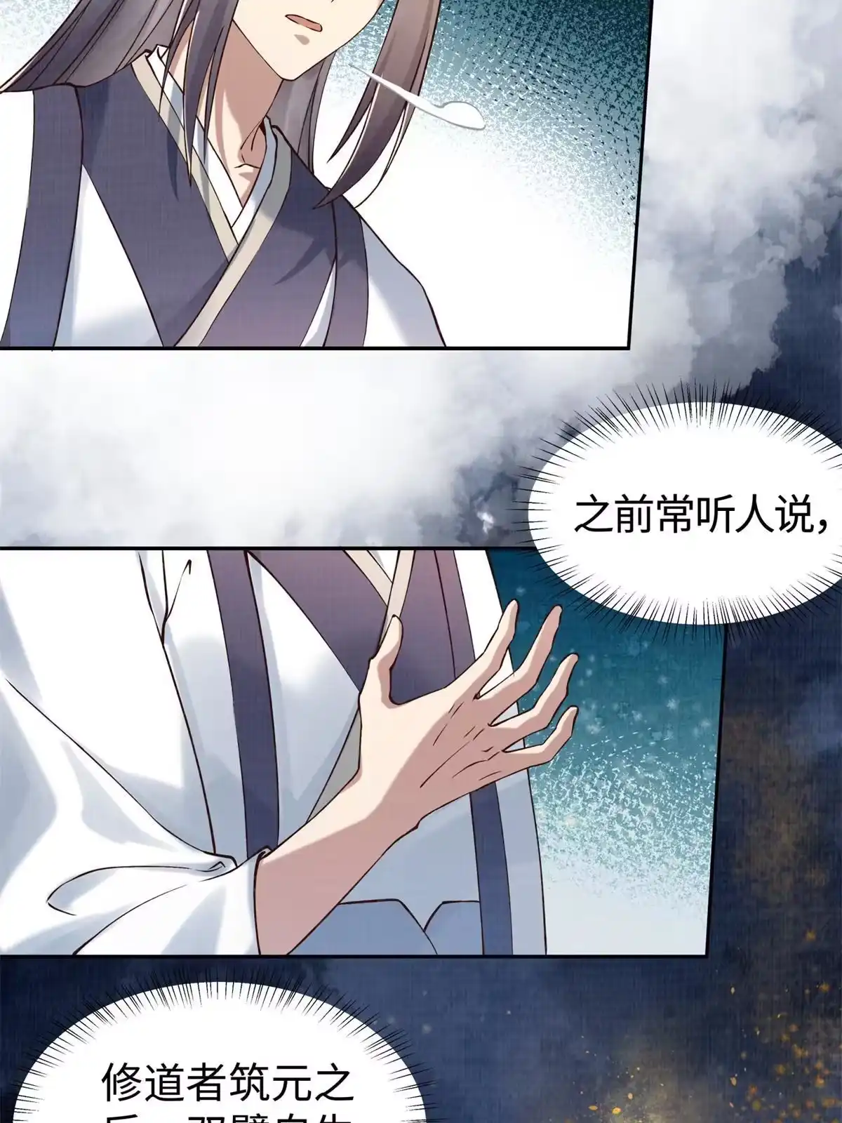 《大道争锋》03 前尘因果 第4页