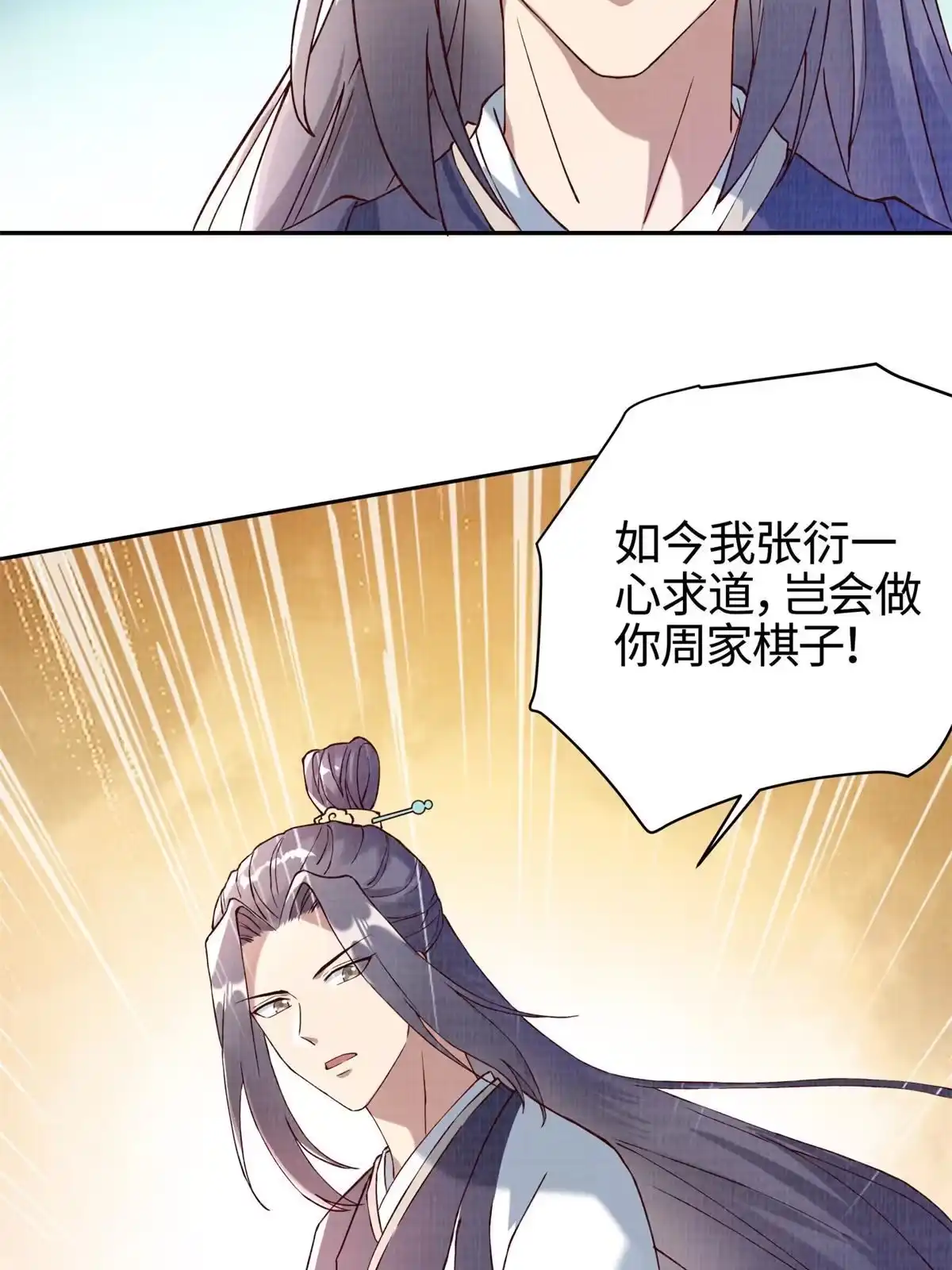 《大道争锋》03 前尘因果 第45页