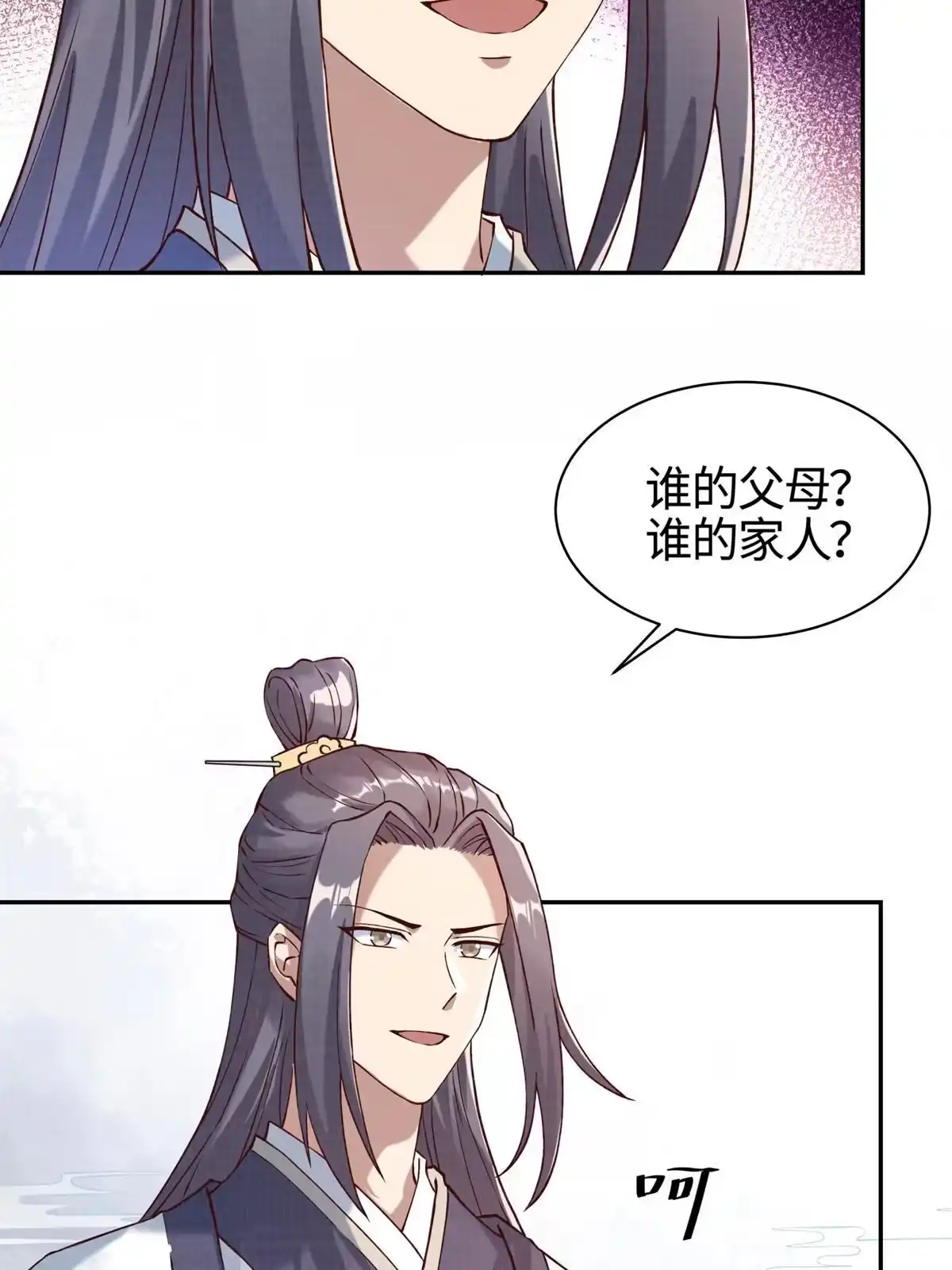 《大道争锋》03 前尘因果 第33页