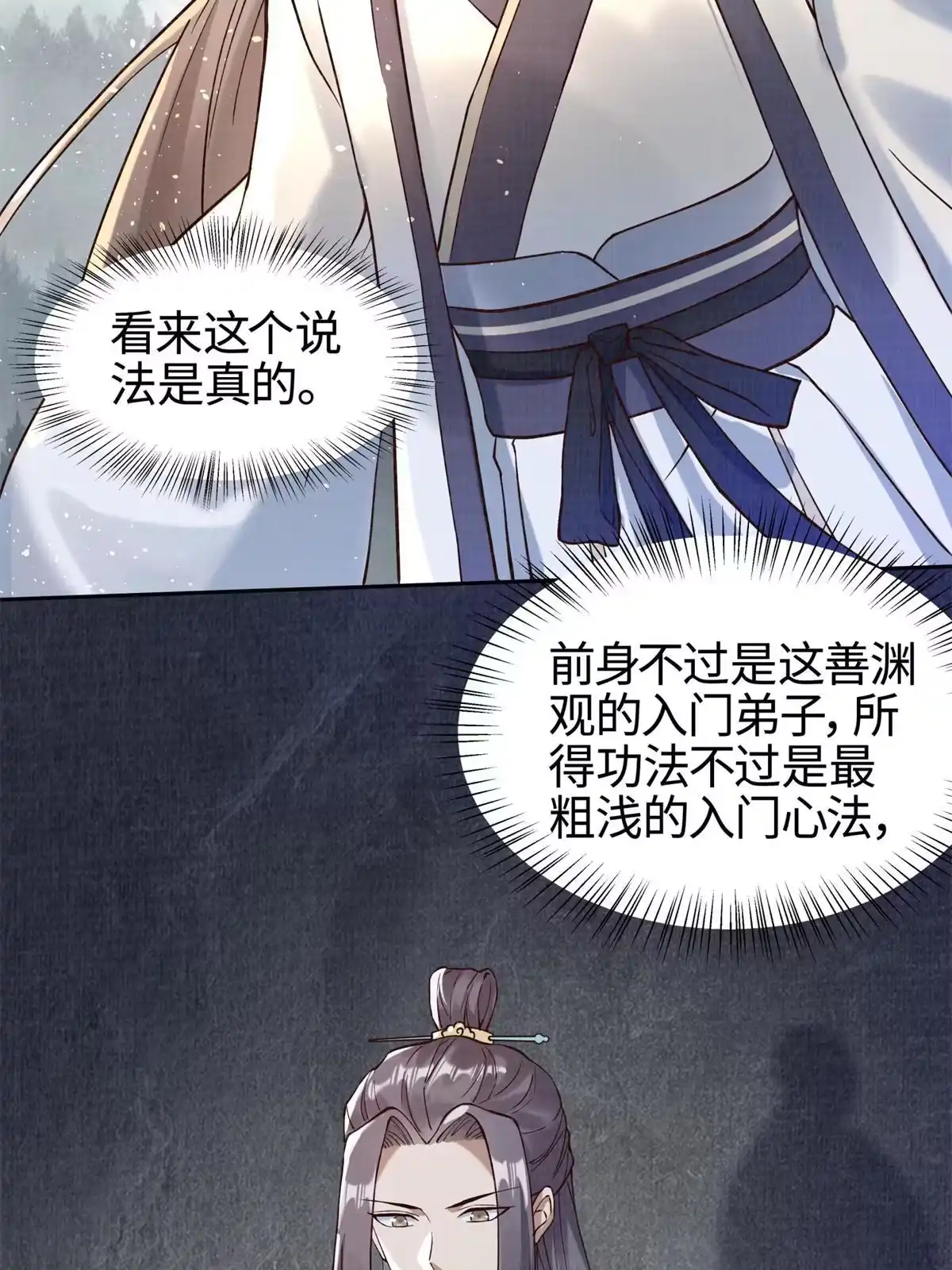 《大道争锋》03 前尘因果 第7页