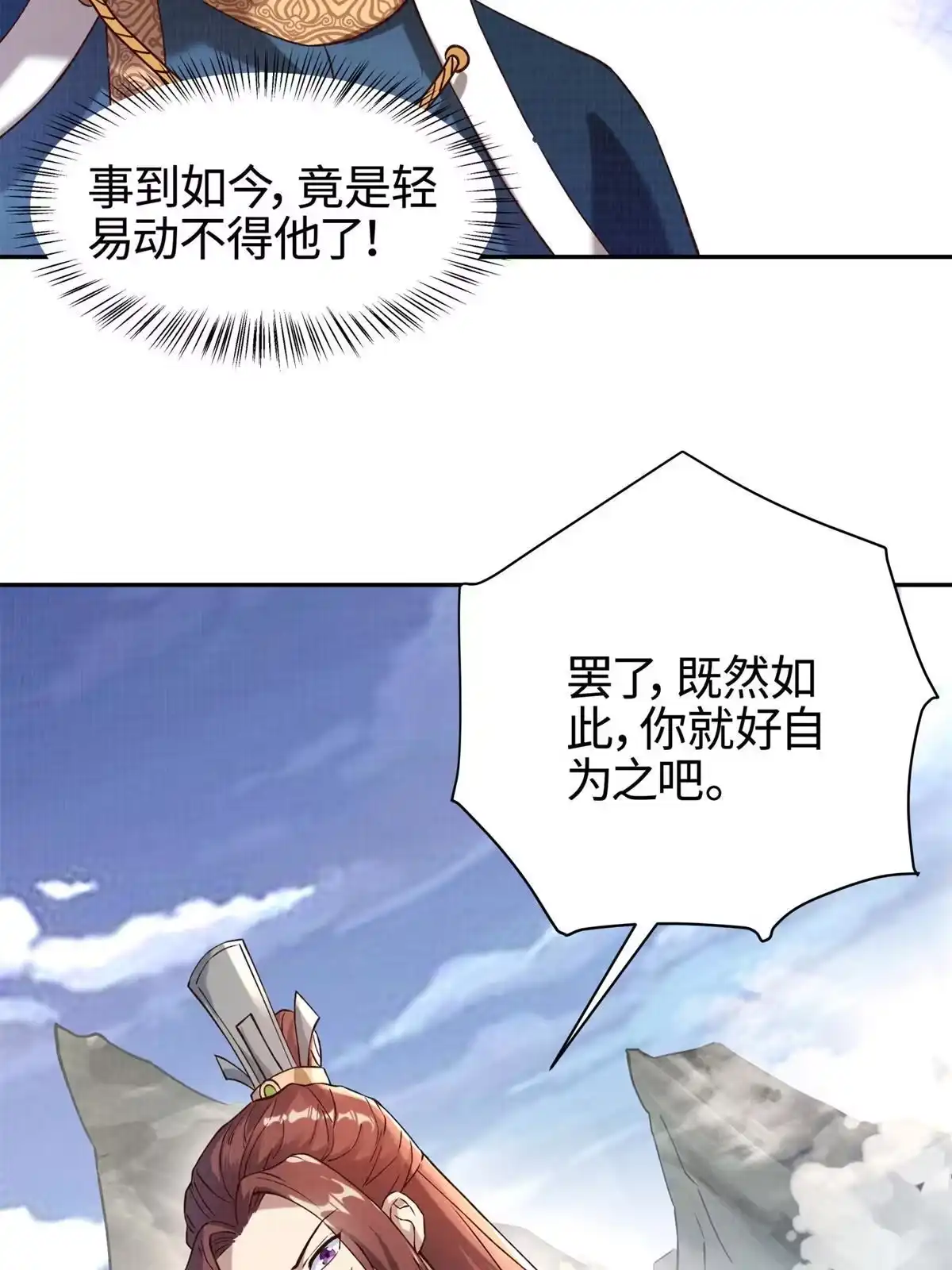 《大道争锋》03 前尘因果 第51页