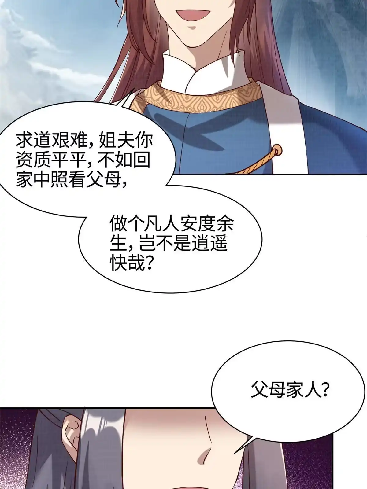 《大道争锋》03 前尘因果 第32页