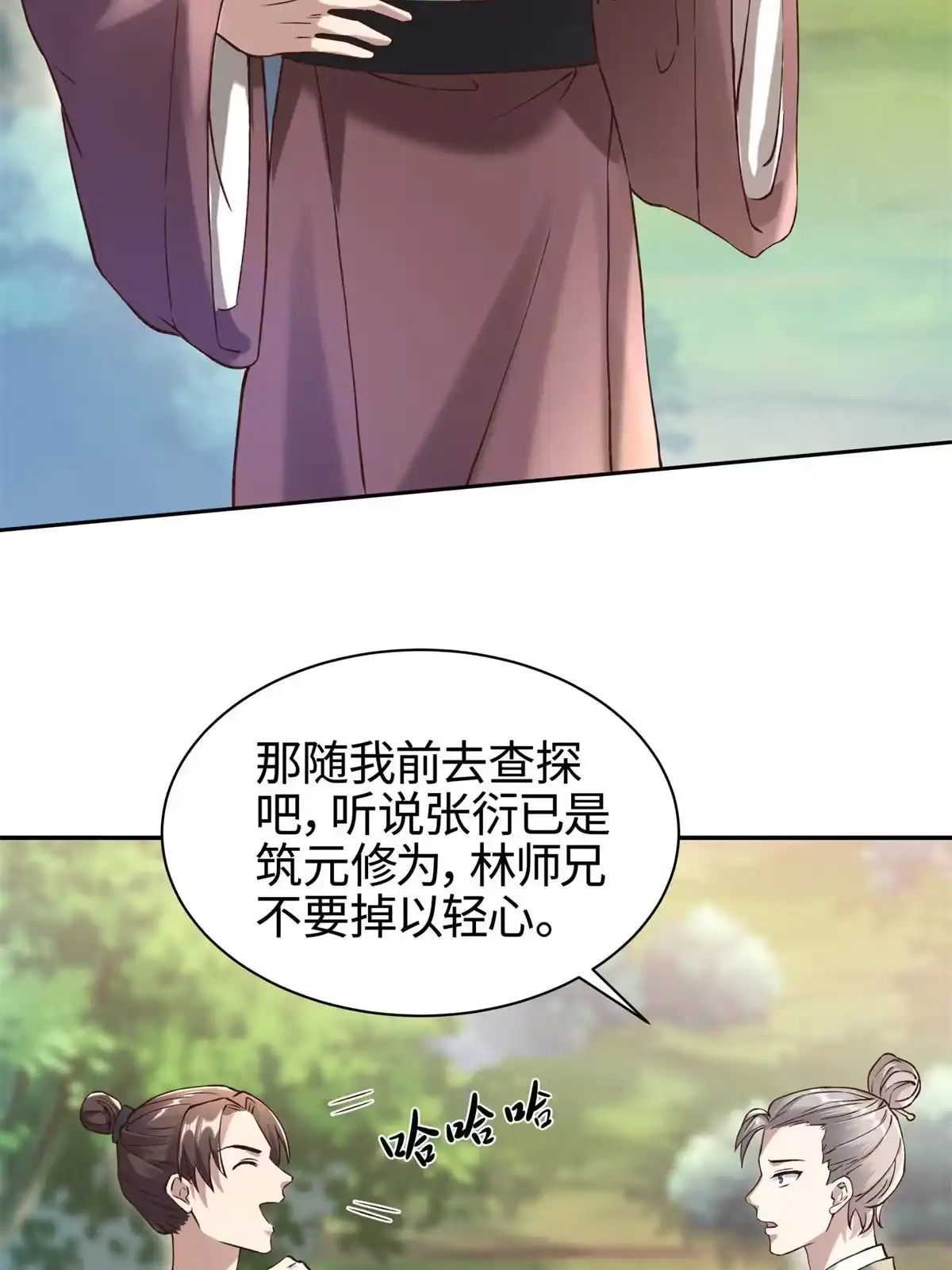 《大道争锋》03 前尘因果 第60页