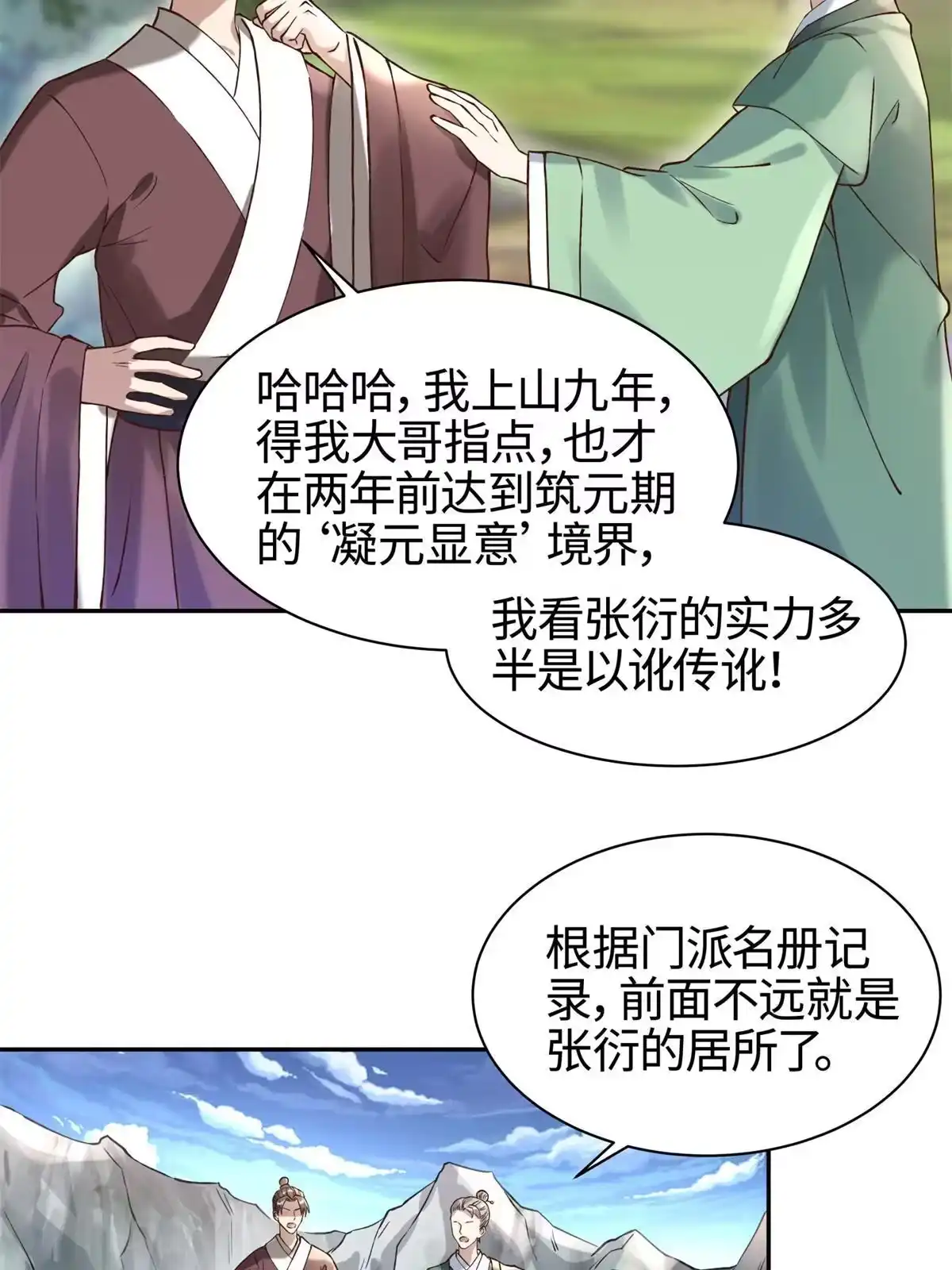 《大道争锋》03 前尘因果 第61页