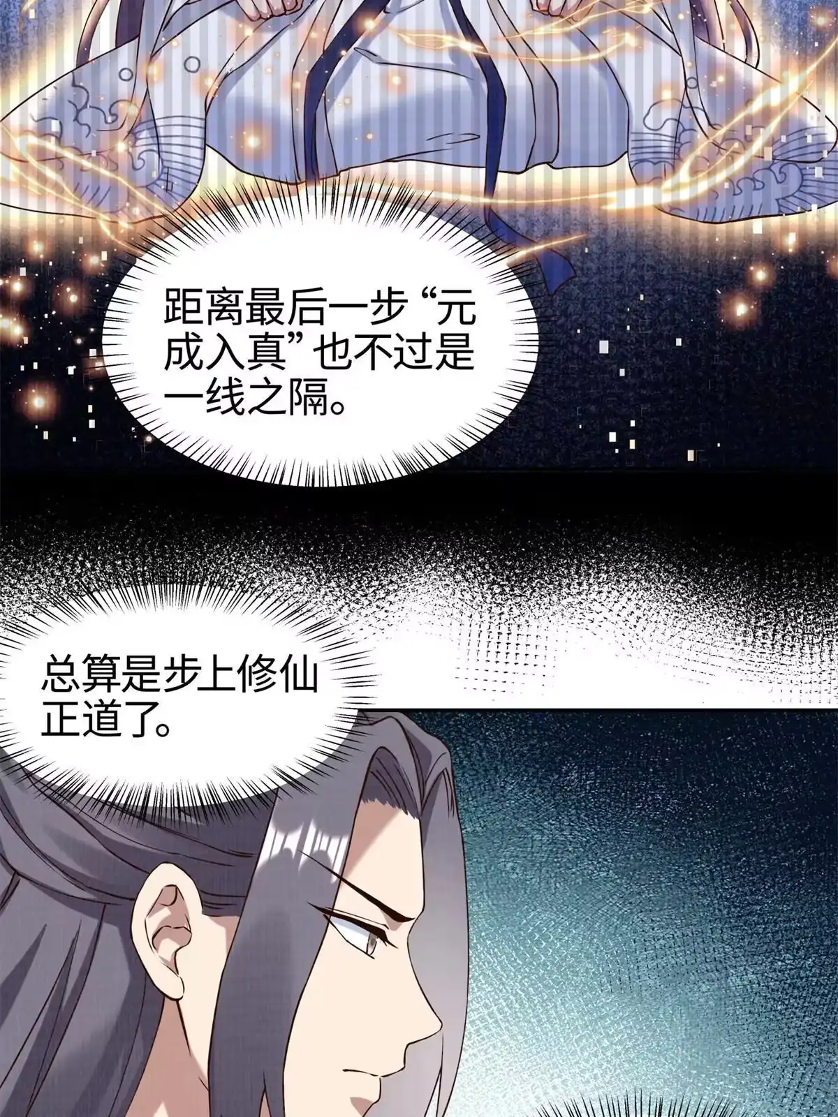 《大道争锋》03 前尘因果 第13页