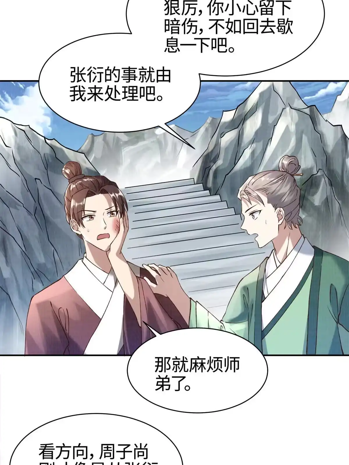 《大道争锋》03 前尘因果 第74页