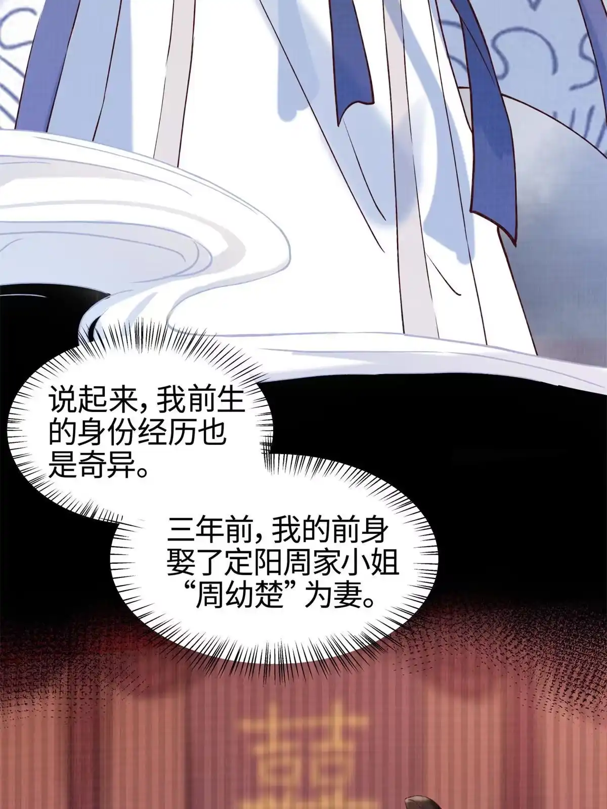 《大道争锋》03 前尘因果 第35页