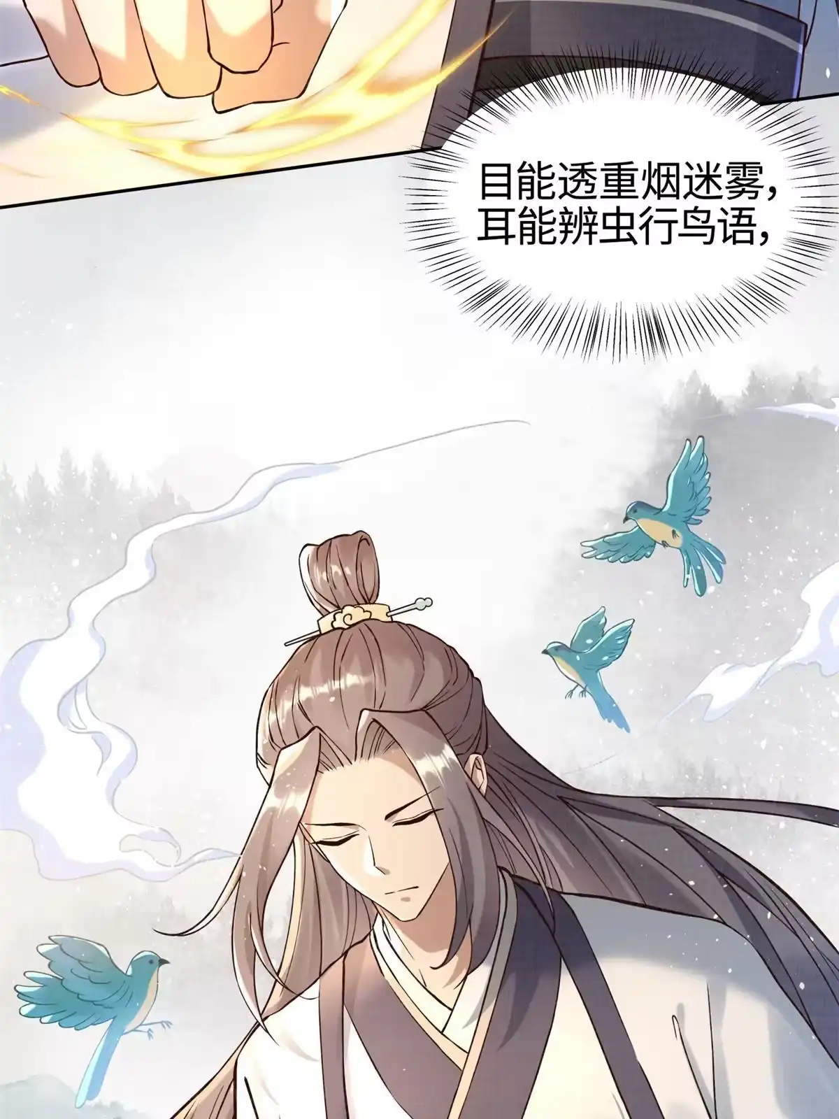 《大道争锋》03 前尘因果 第6页
