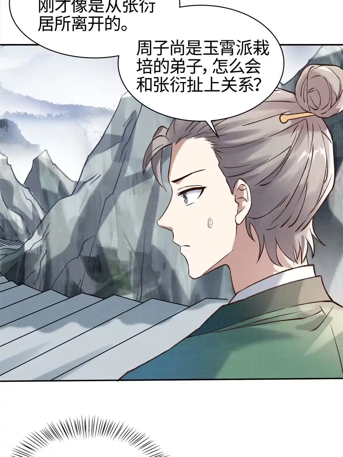 《大道争锋》03 前尘因果 第75页