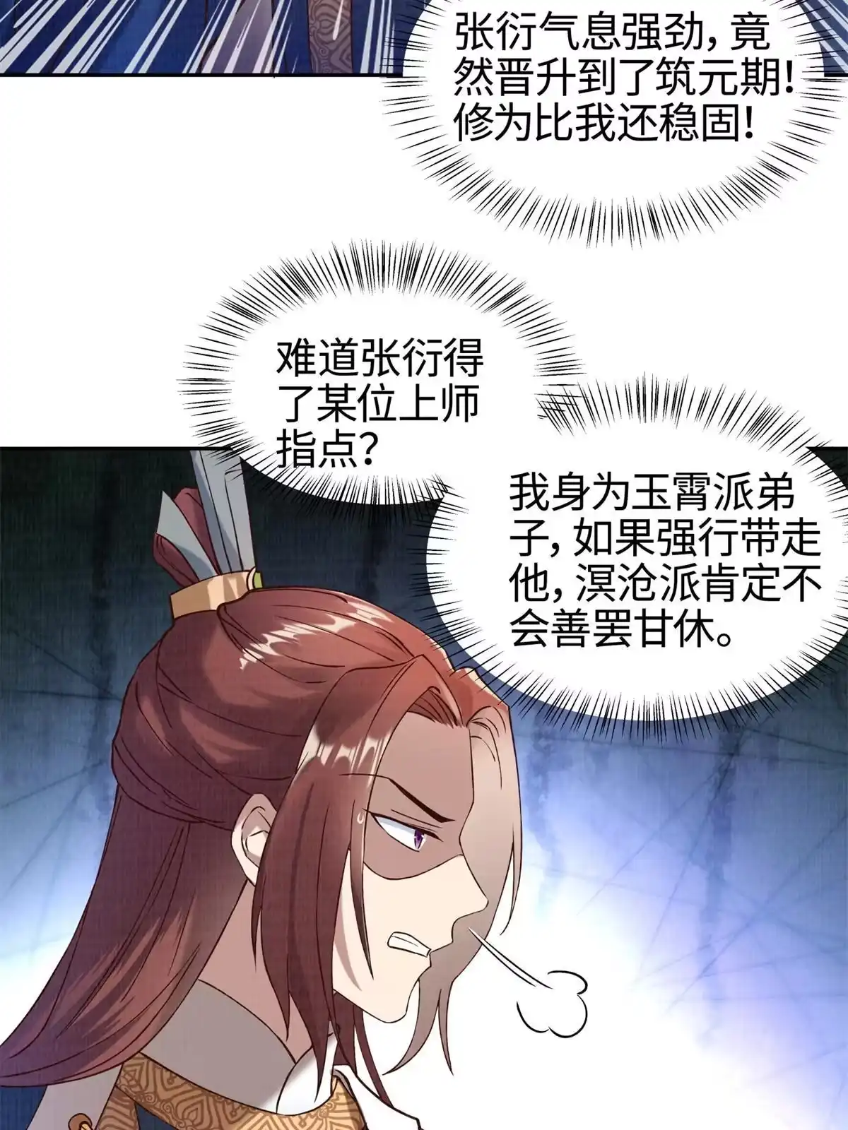 《大道争锋》03 前尘因果 第50页