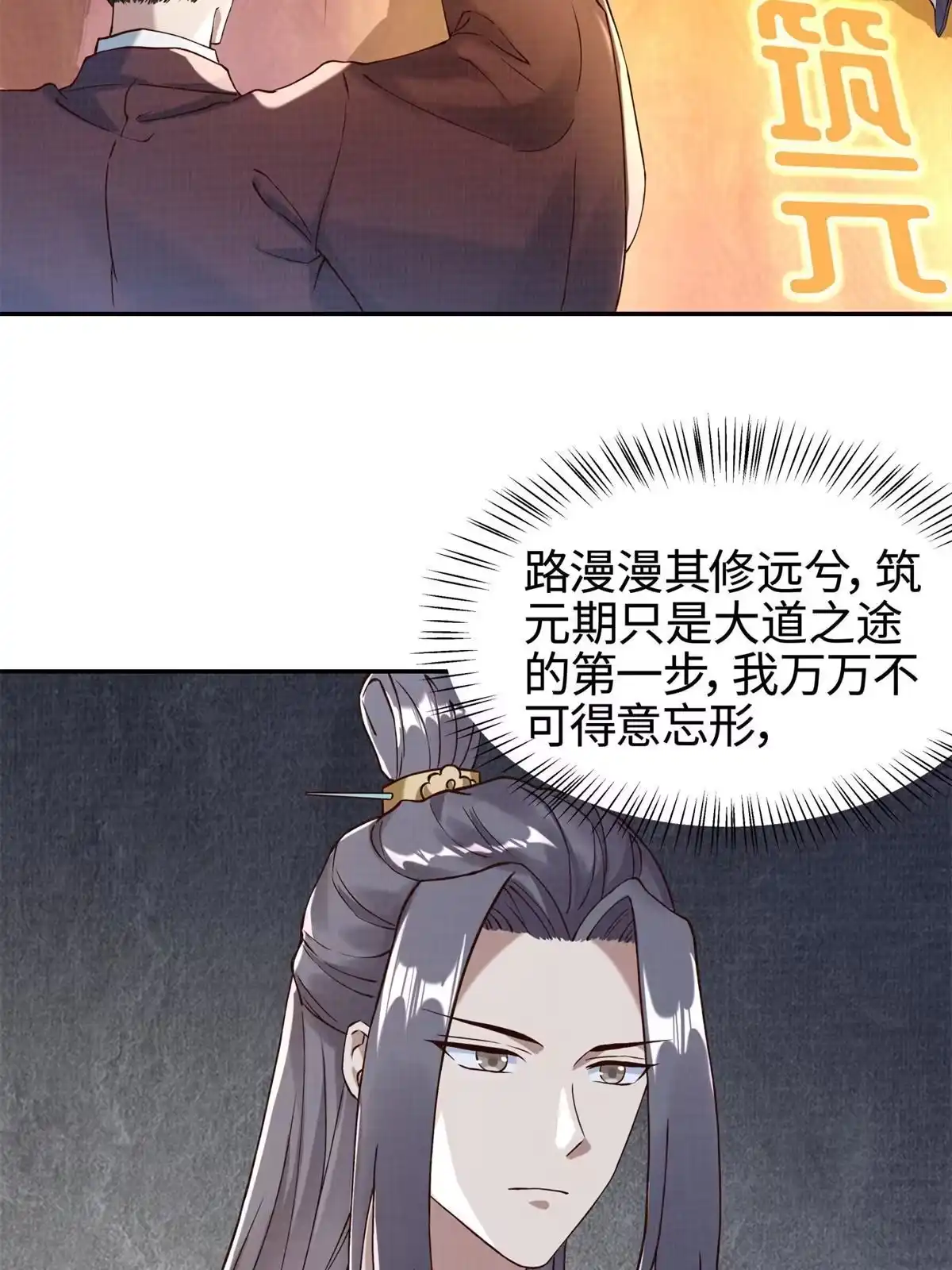 《大道争锋》03 前尘因果 第16页