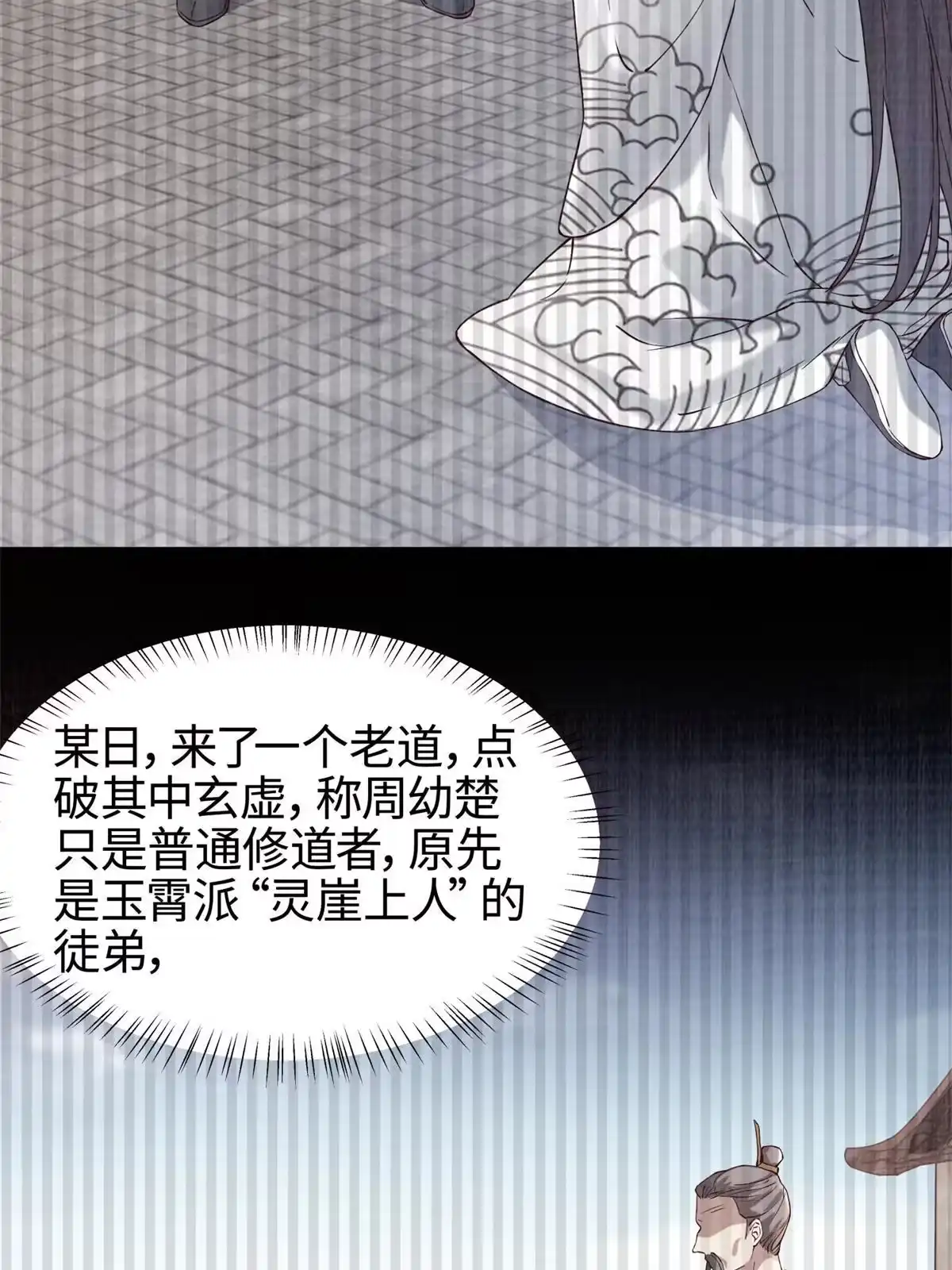 《大道争锋》03 前尘因果 第40页