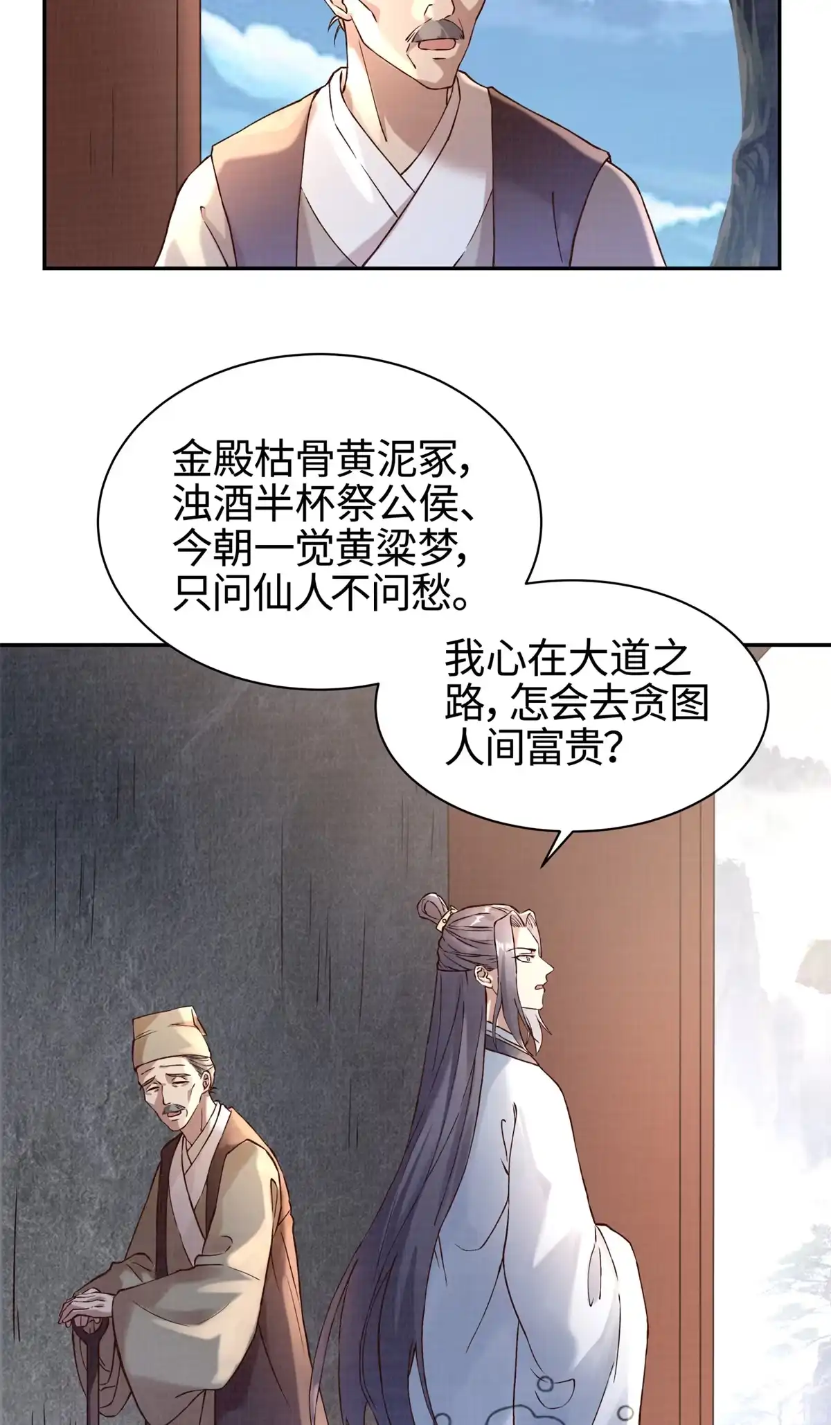 《大道争锋》03 前尘因果 第25页