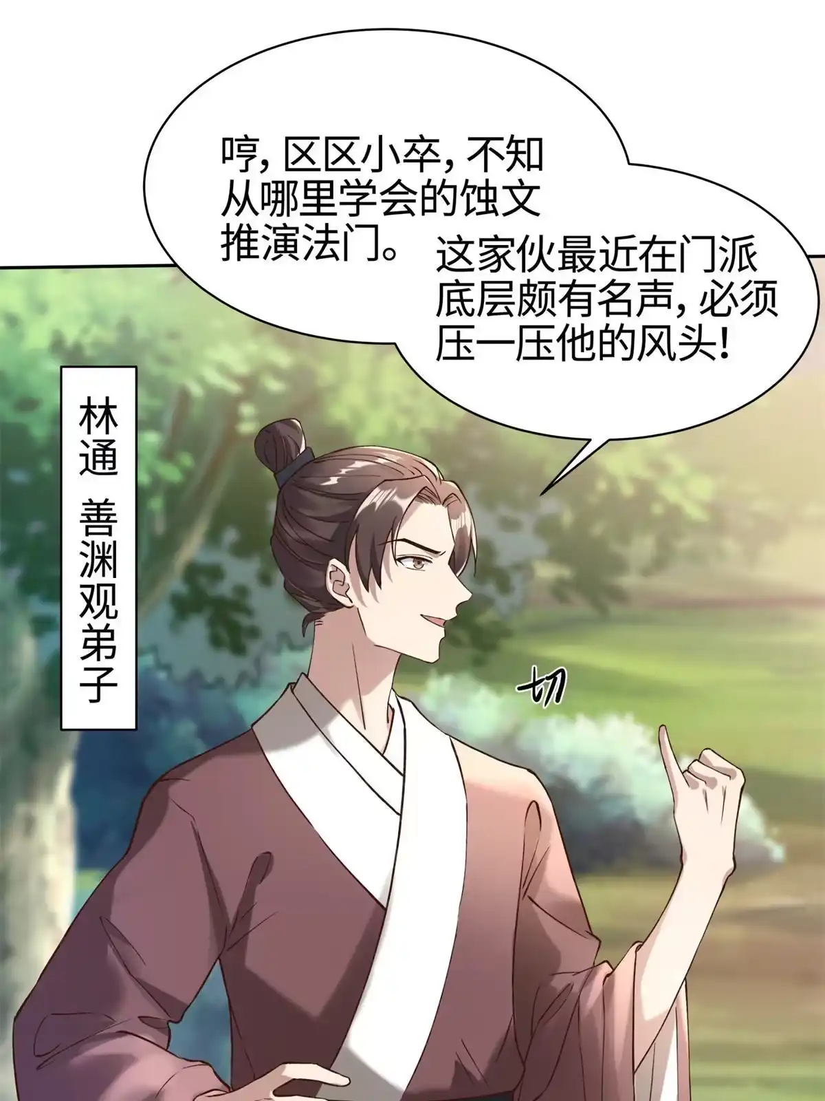 《大道争锋》03 前尘因果 第59页