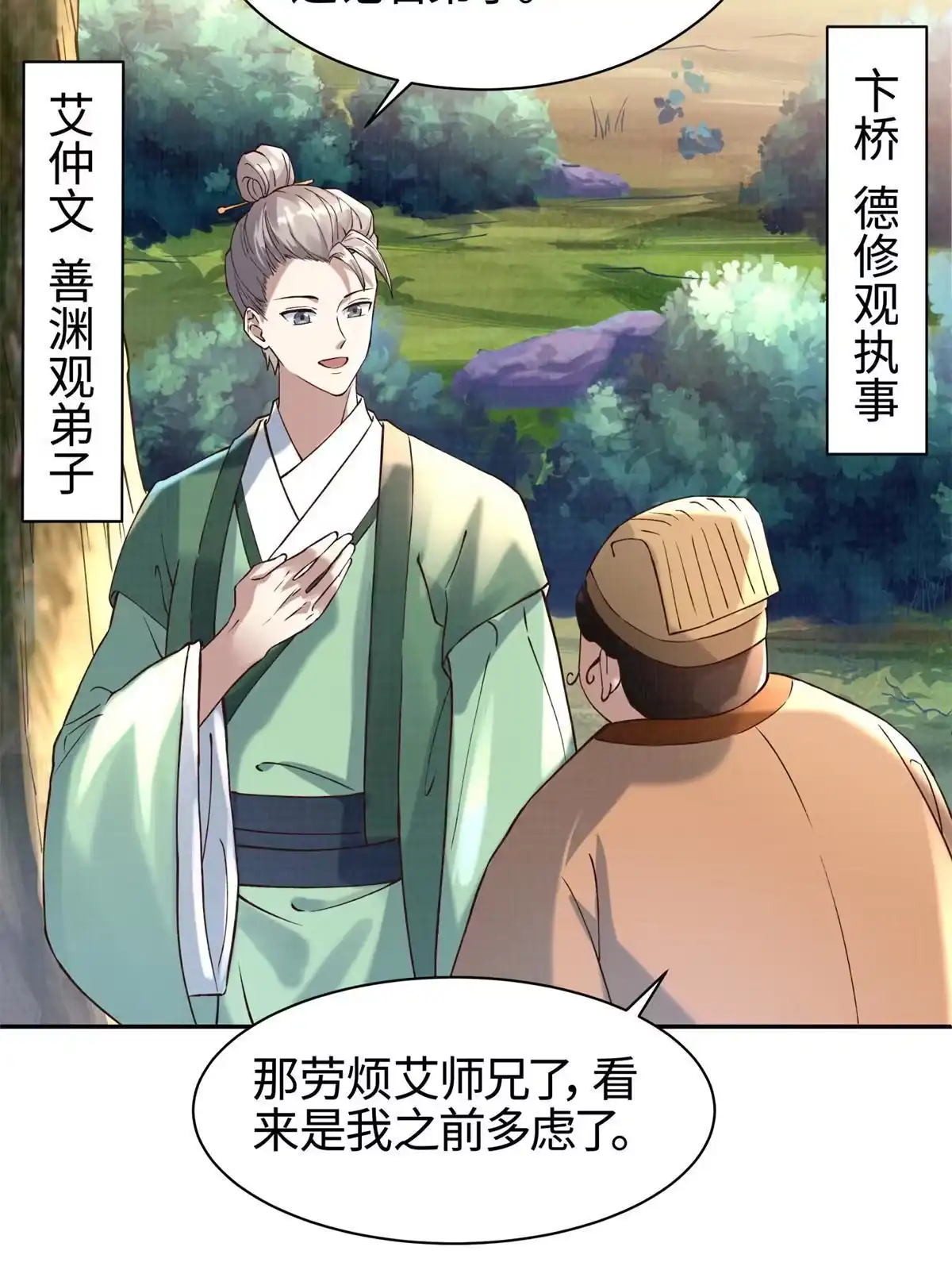 《大道争锋》03 前尘因果 第57页